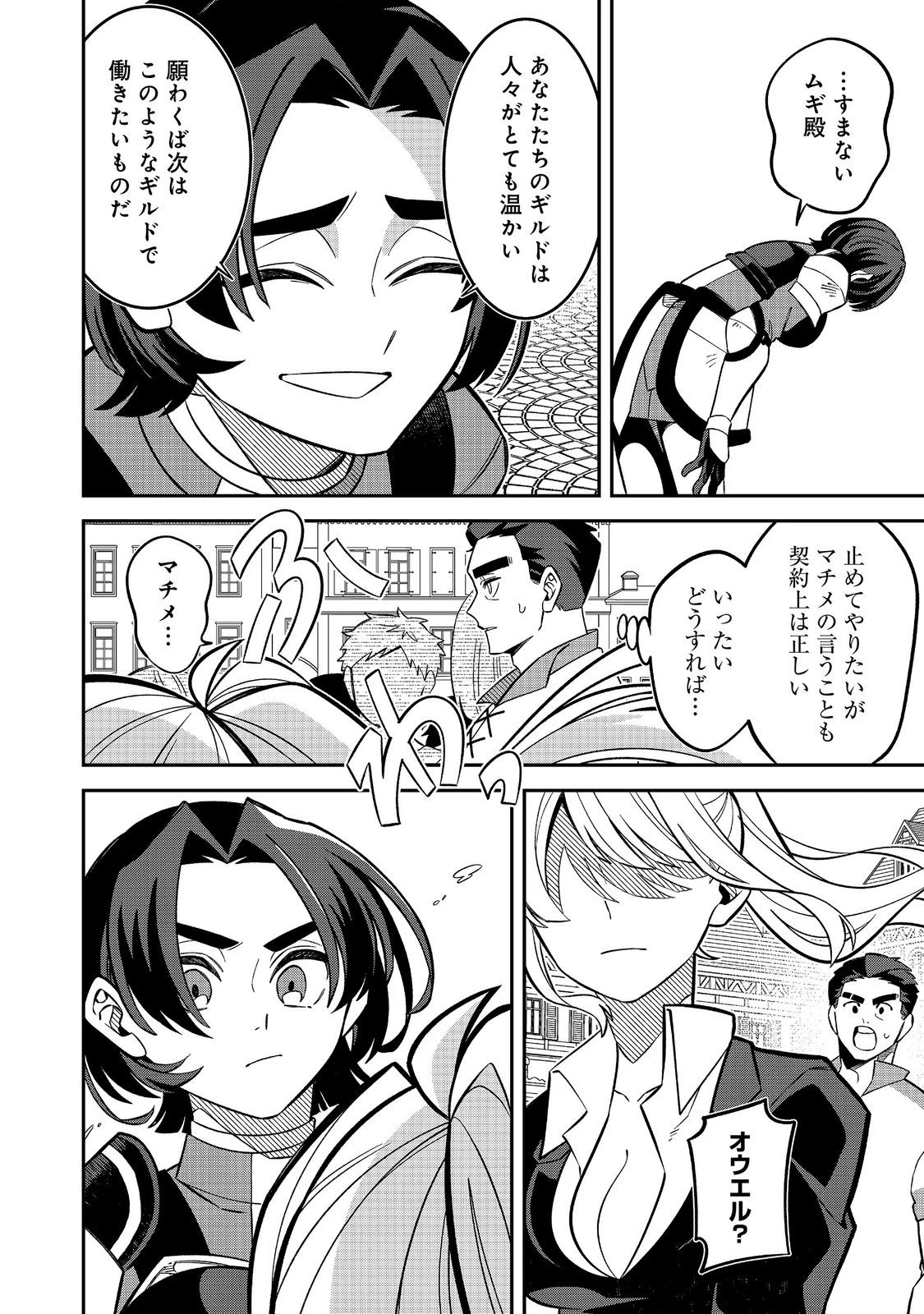 え? ギルド内で唯一【コック】を極めてる俺をクビですか?@COMIC 第10話 - 8