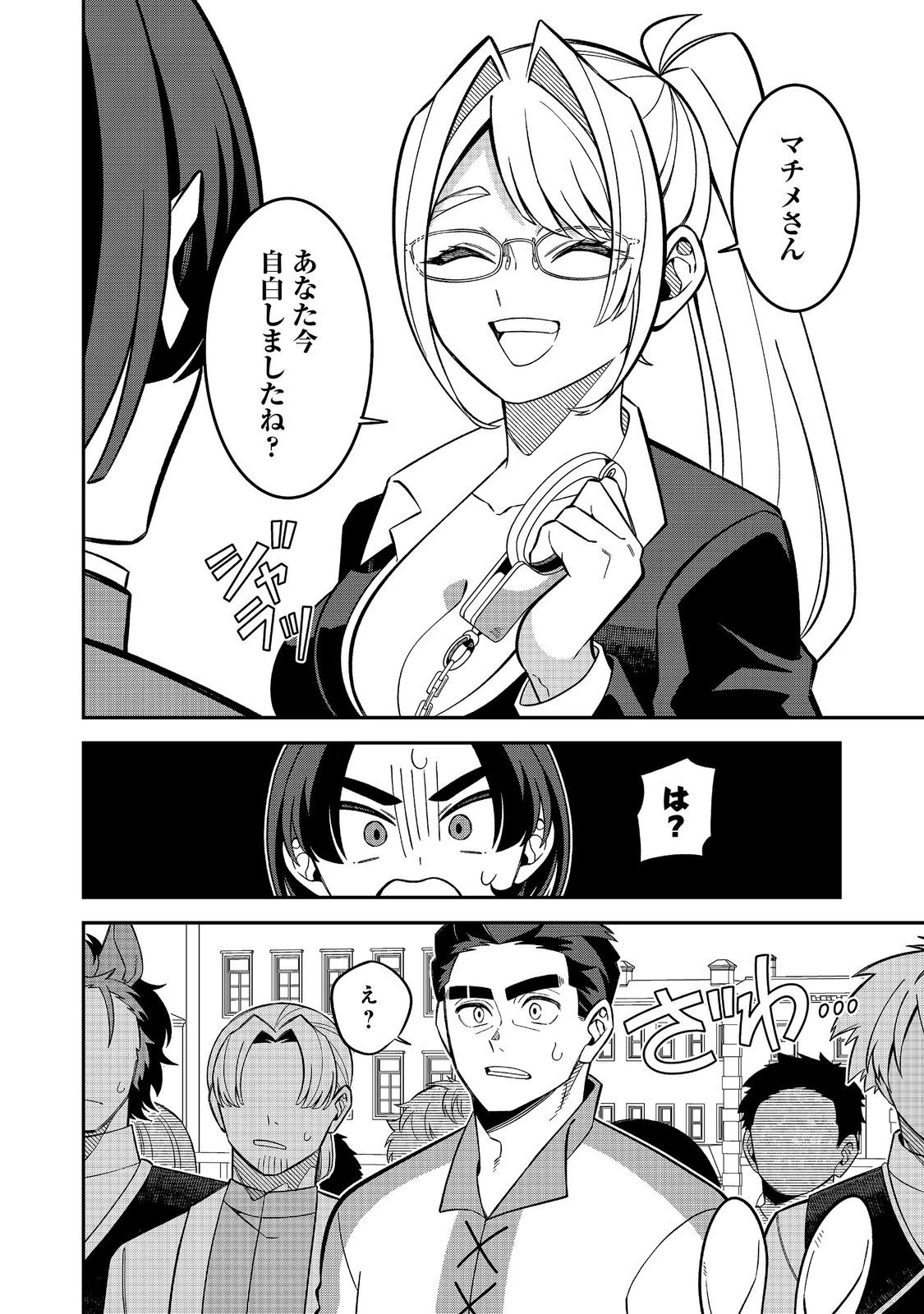 え? ギルド内で唯一【コック】を極めてる俺をクビですか?@COMIC 第10話 - 10