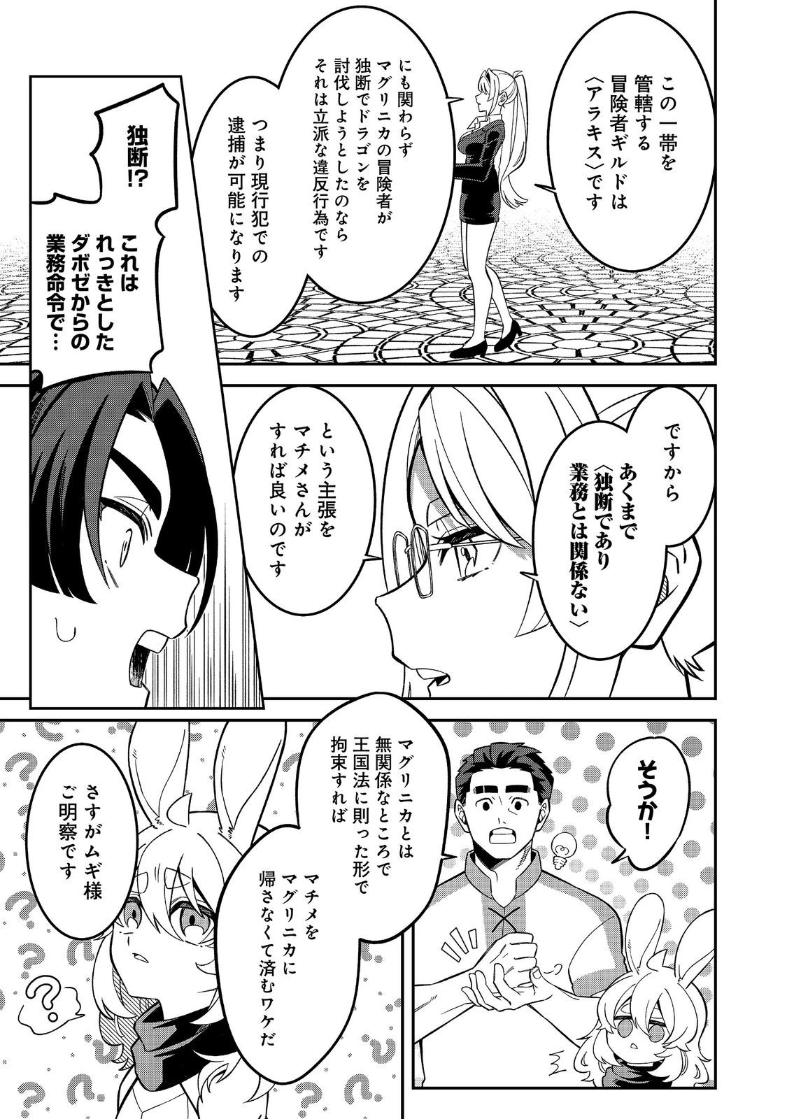 え? ギルド内で唯一【コック】を極めてる俺をクビですか?@COMIC 第10話 - 11
