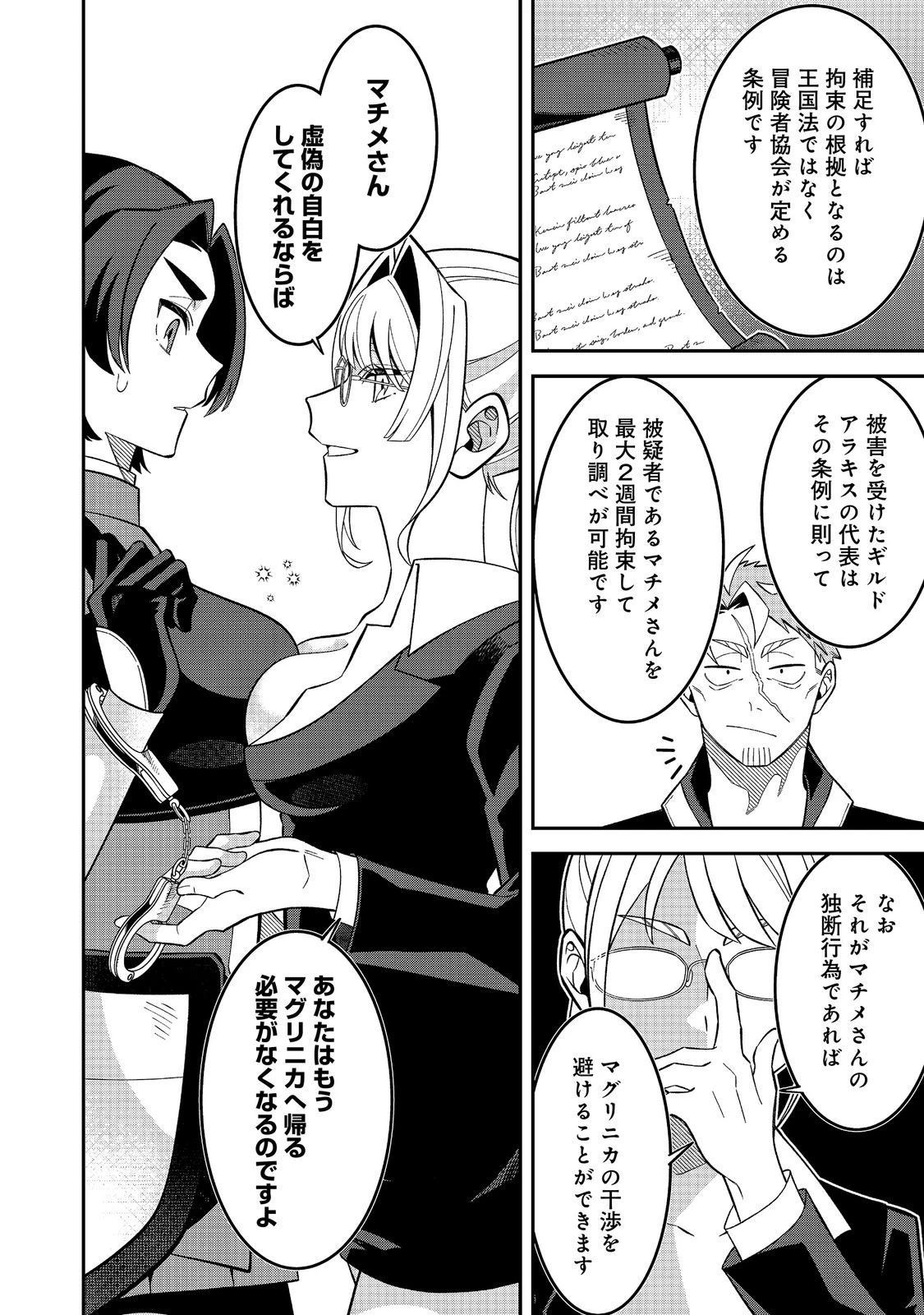 え? ギルド内で唯一【コック】を極めてる俺をクビですか?@COMIC 第10話 - 12