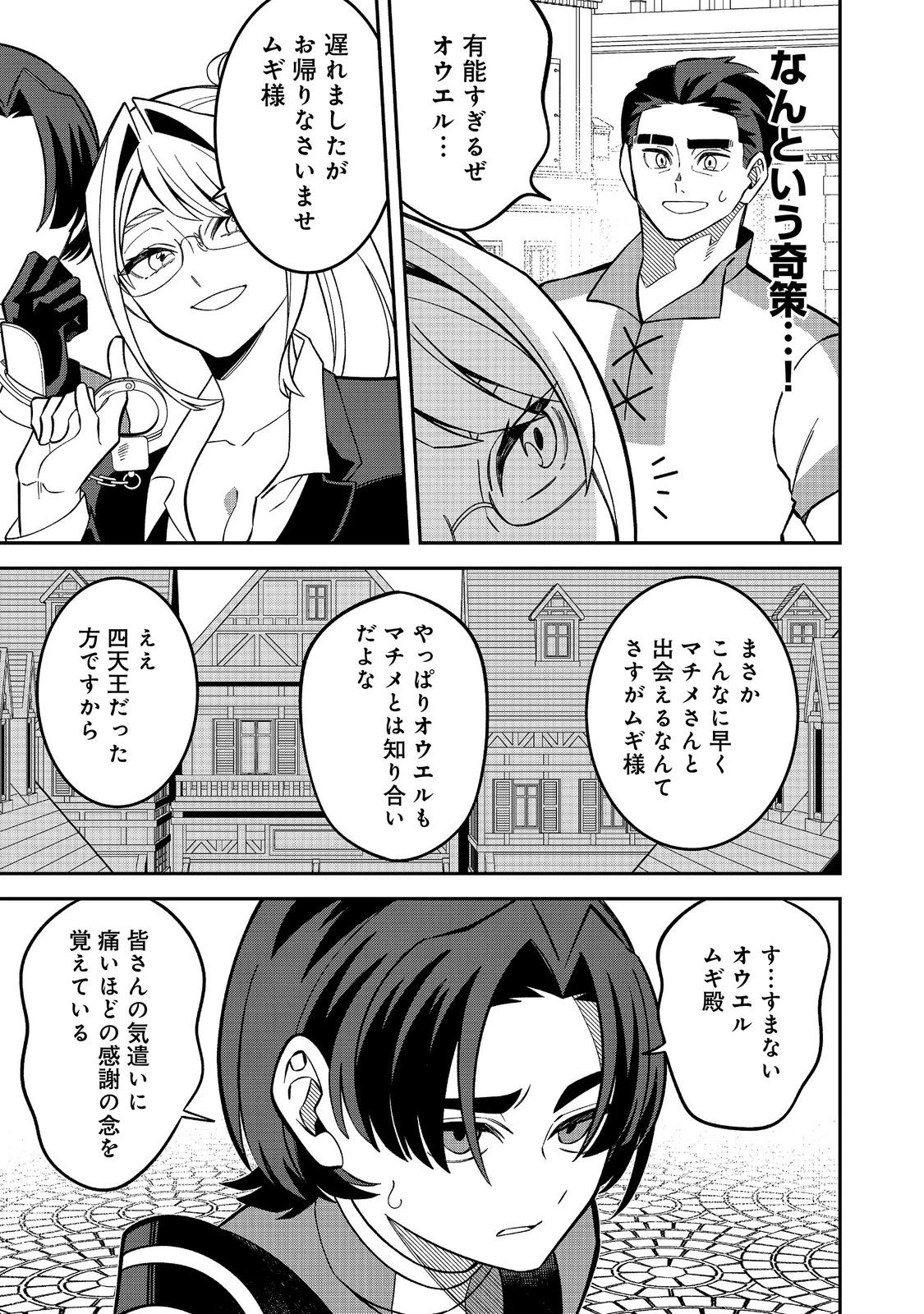 え? ギルド内で唯一【コック】を極めてる俺をクビですか?@COMIC 第10話 - 13
