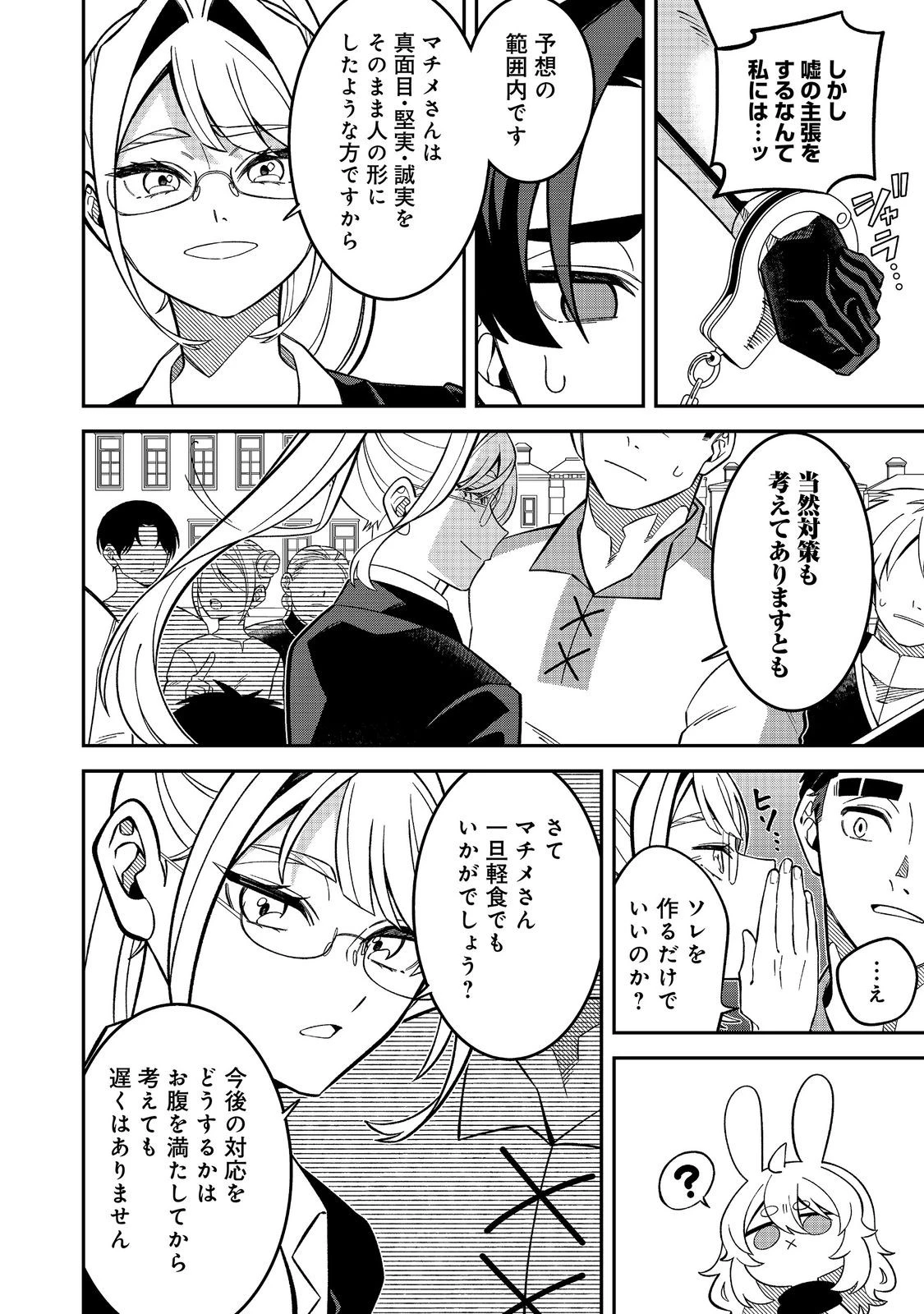 え? ギルド内で唯一【コック】を極めてる俺をクビですか?@COMIC 第10話 - 14