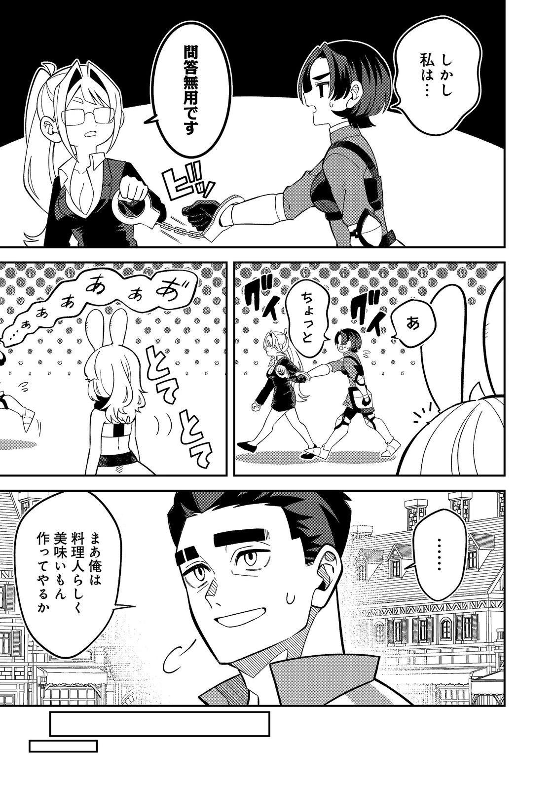 え? ギルド内で唯一【コック】を極めてる俺をクビですか?@COMIC 第10話 - 15