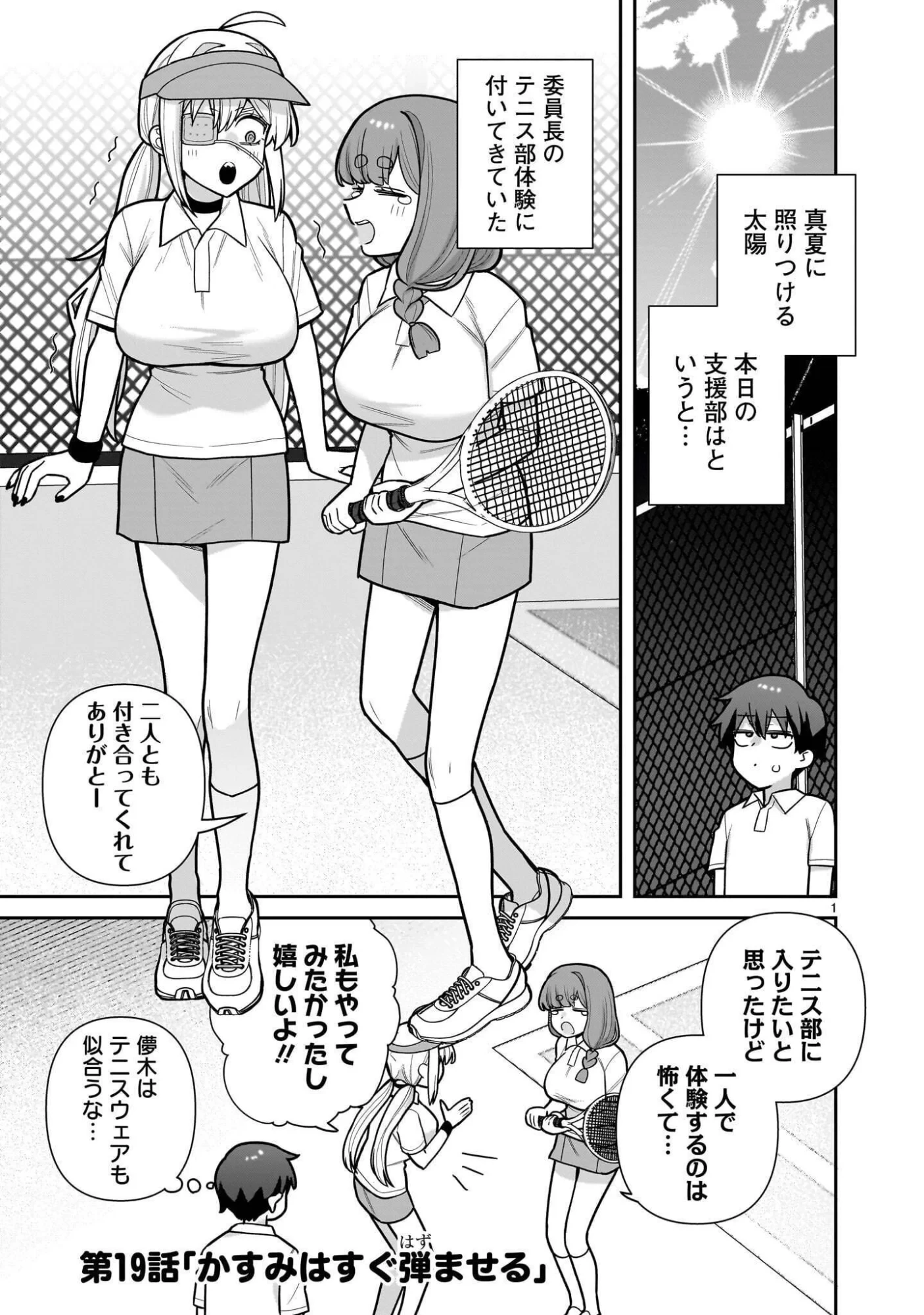 俺がいないとすぐ××る儚木かすみ 第19話 - 1