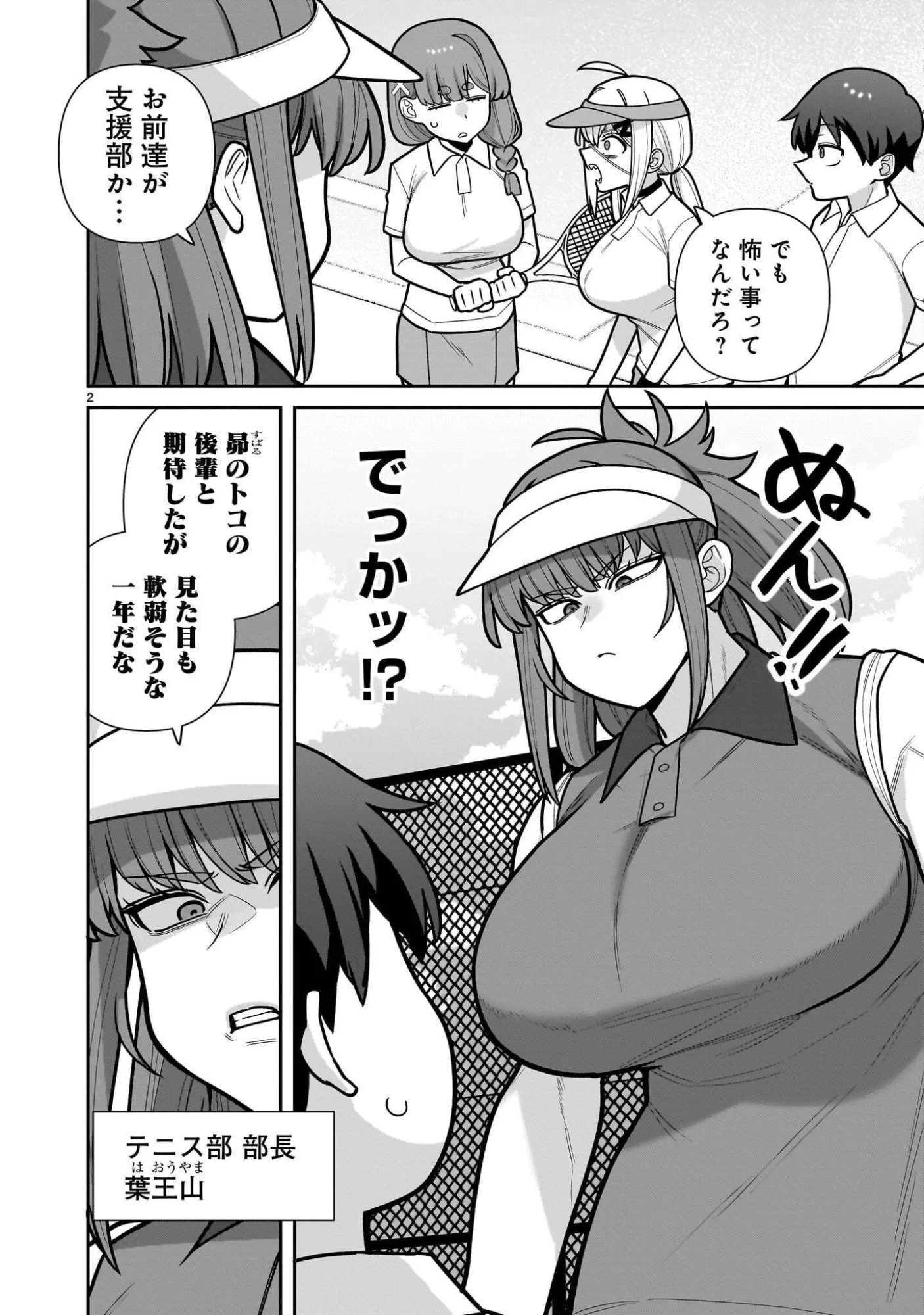 俺がいないとすぐ××る儚木かすみ 第19話 - 2