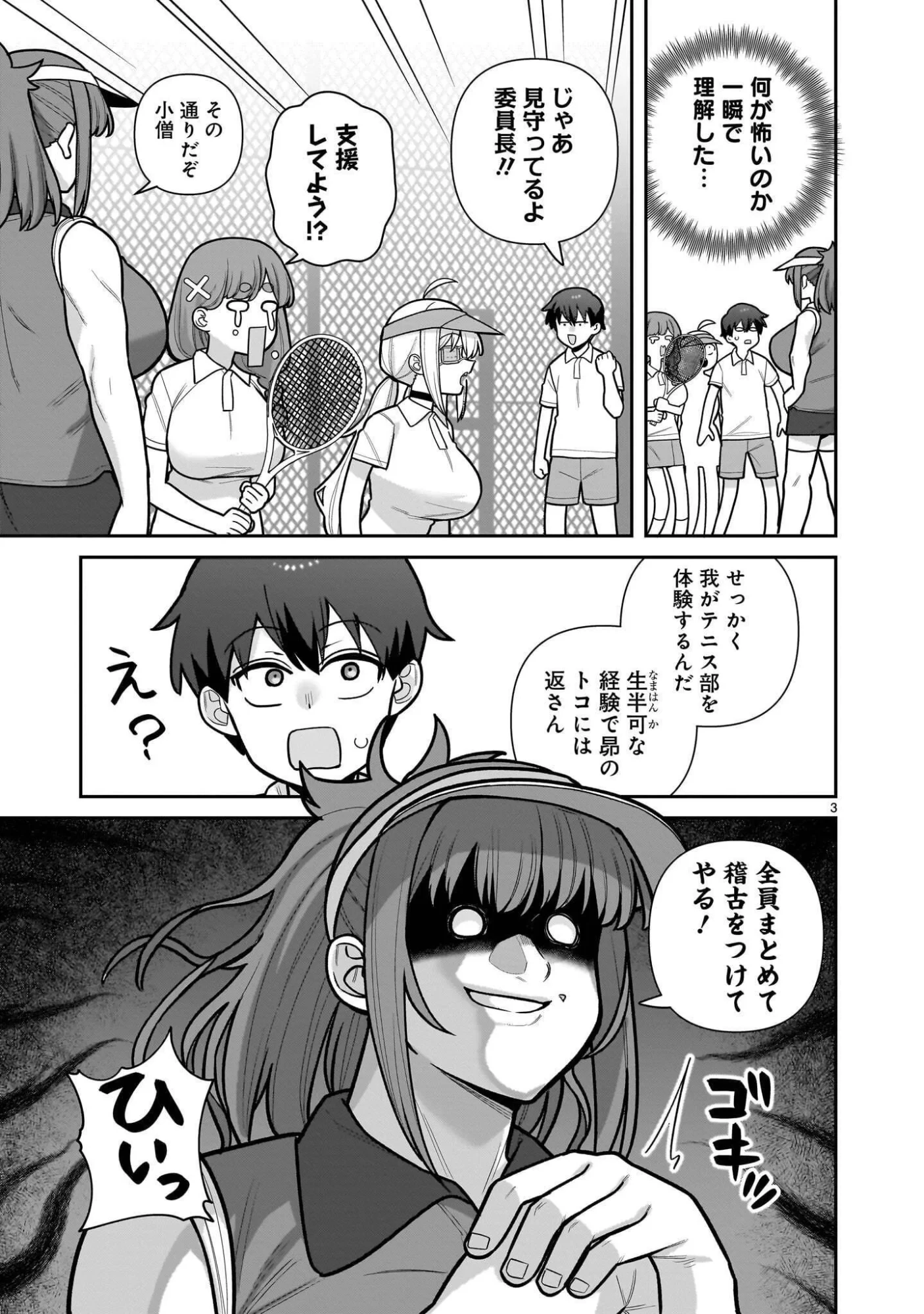 俺がいないとすぐ××る儚木かすみ 第19話 - 3