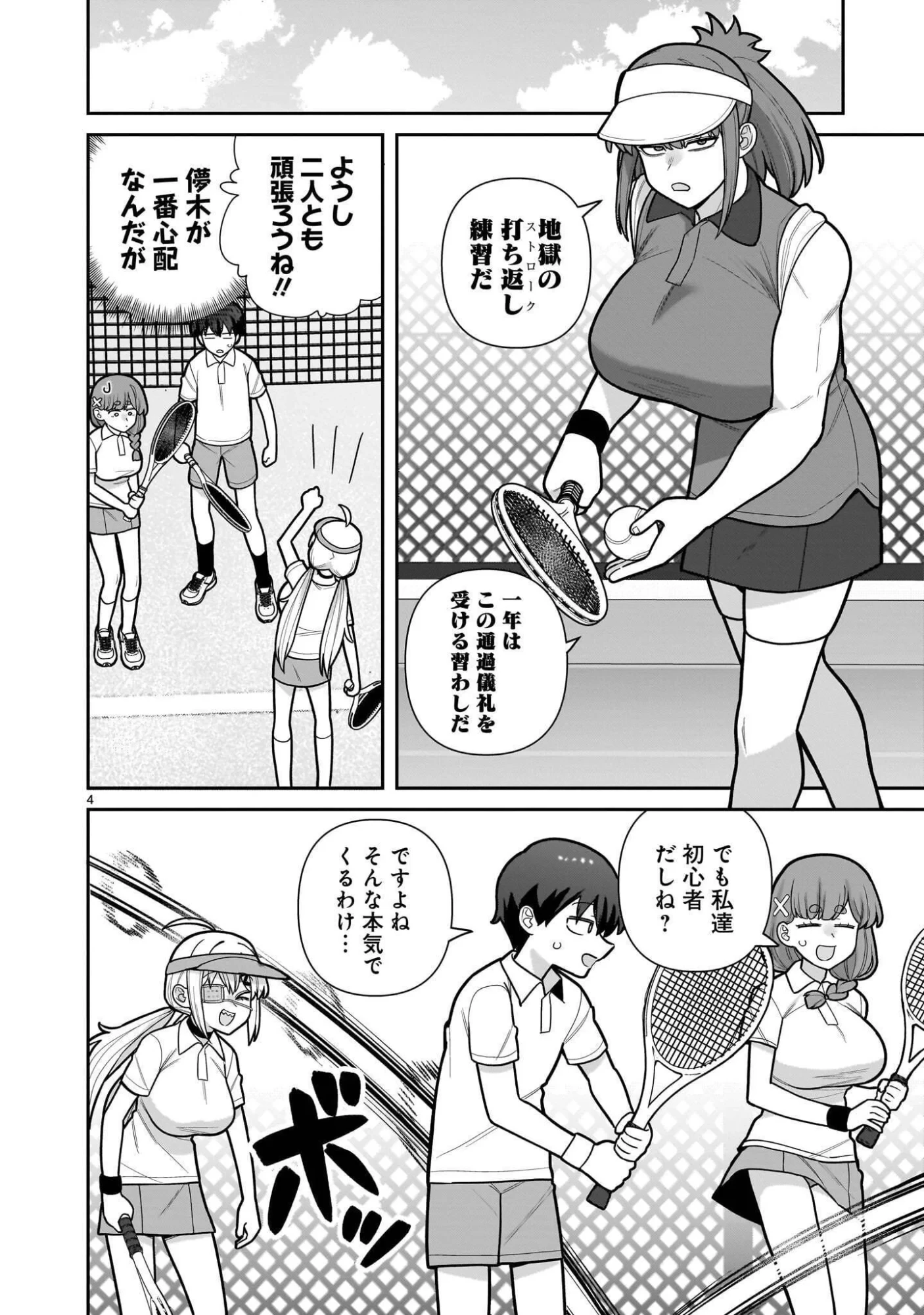 俺がいないとすぐ××る儚木かすみ 第19話 - 4