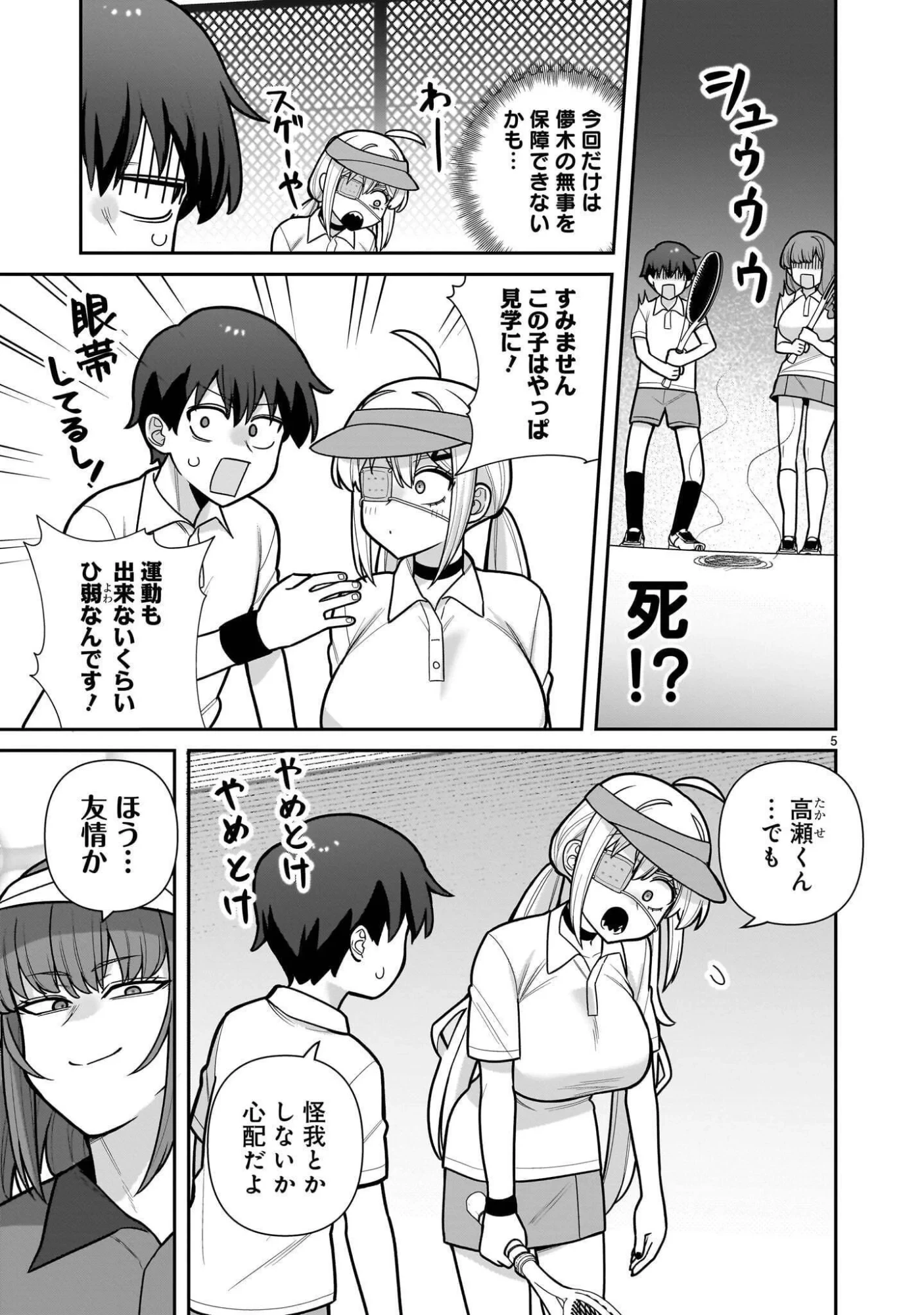 俺がいないとすぐ××る儚木かすみ 第19話 - 5