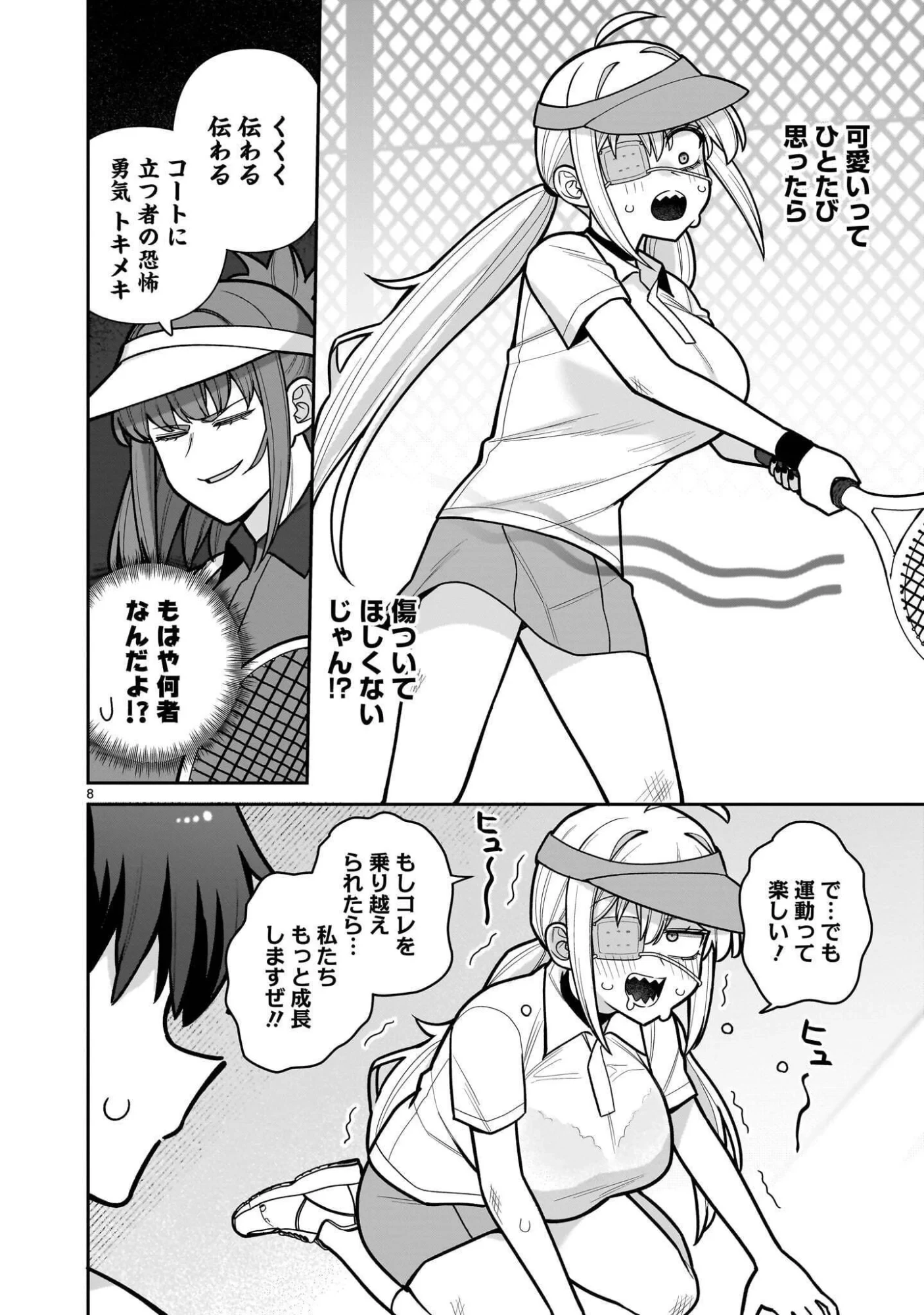 俺がいないとすぐ××る儚木かすみ 第19話 - 8