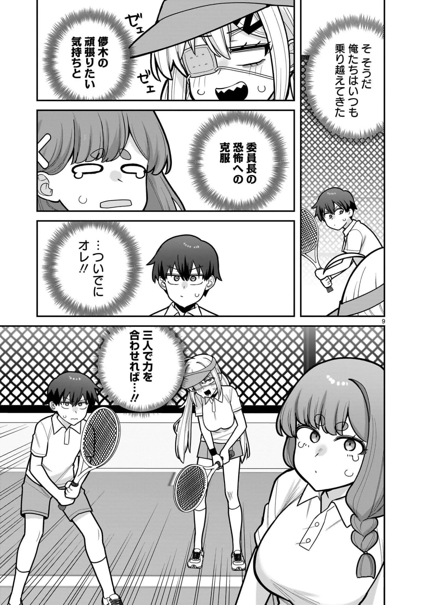 俺がいないとすぐ××る儚木かすみ 第19話 - 9