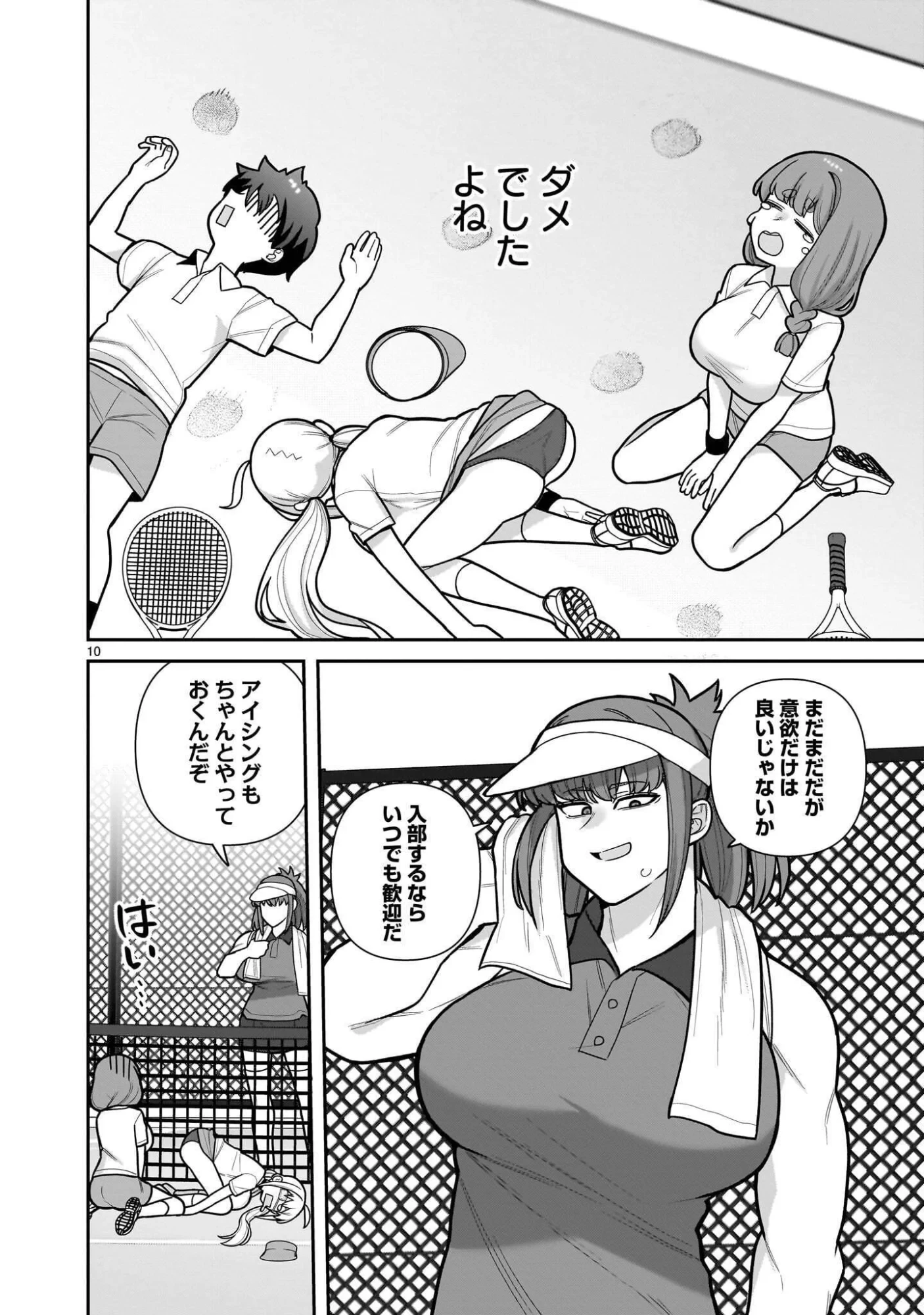 俺がいないとすぐ××る儚木かすみ 第19話 - 10