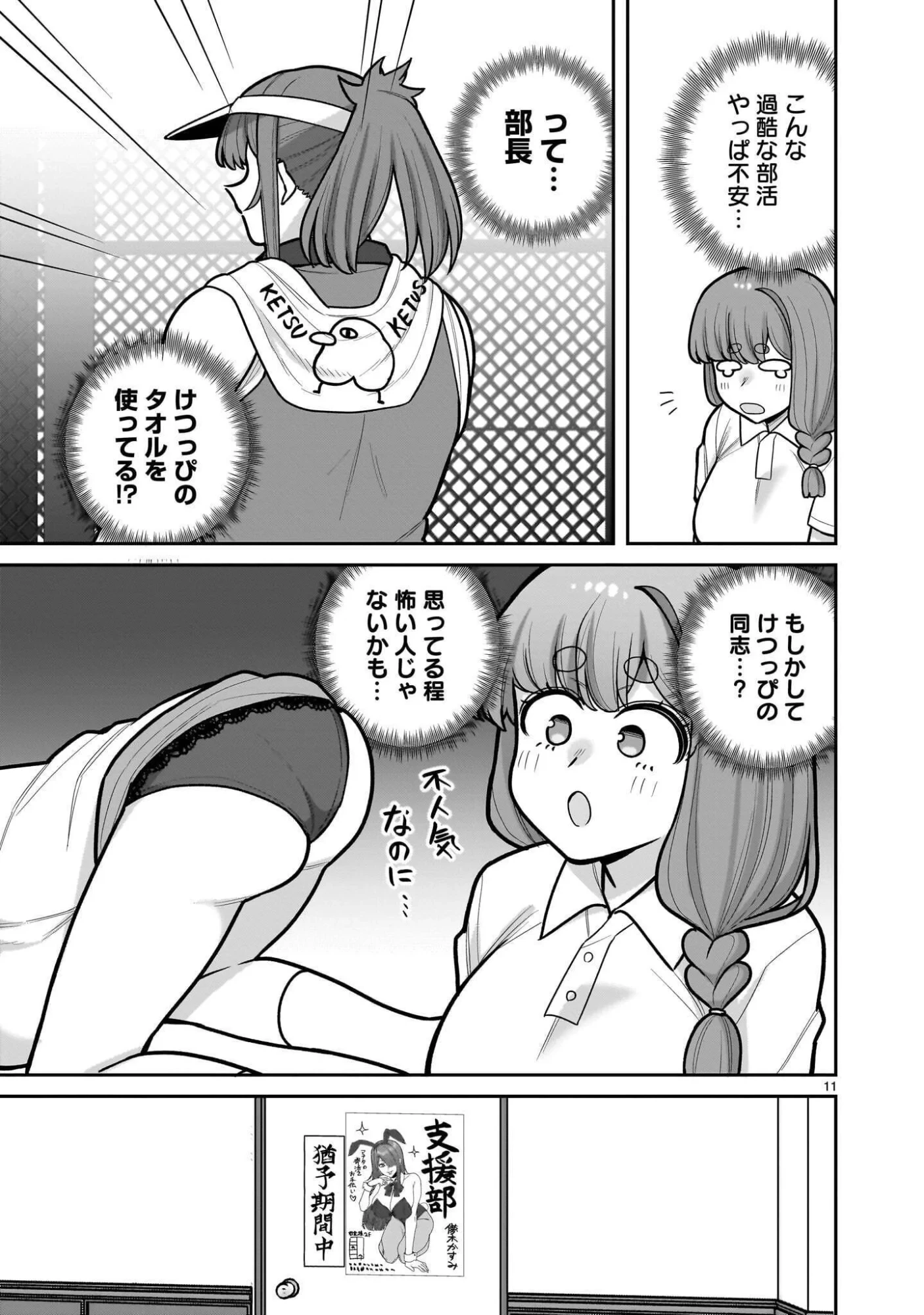 俺がいないとすぐ××る儚木かすみ 第19話 - 11
