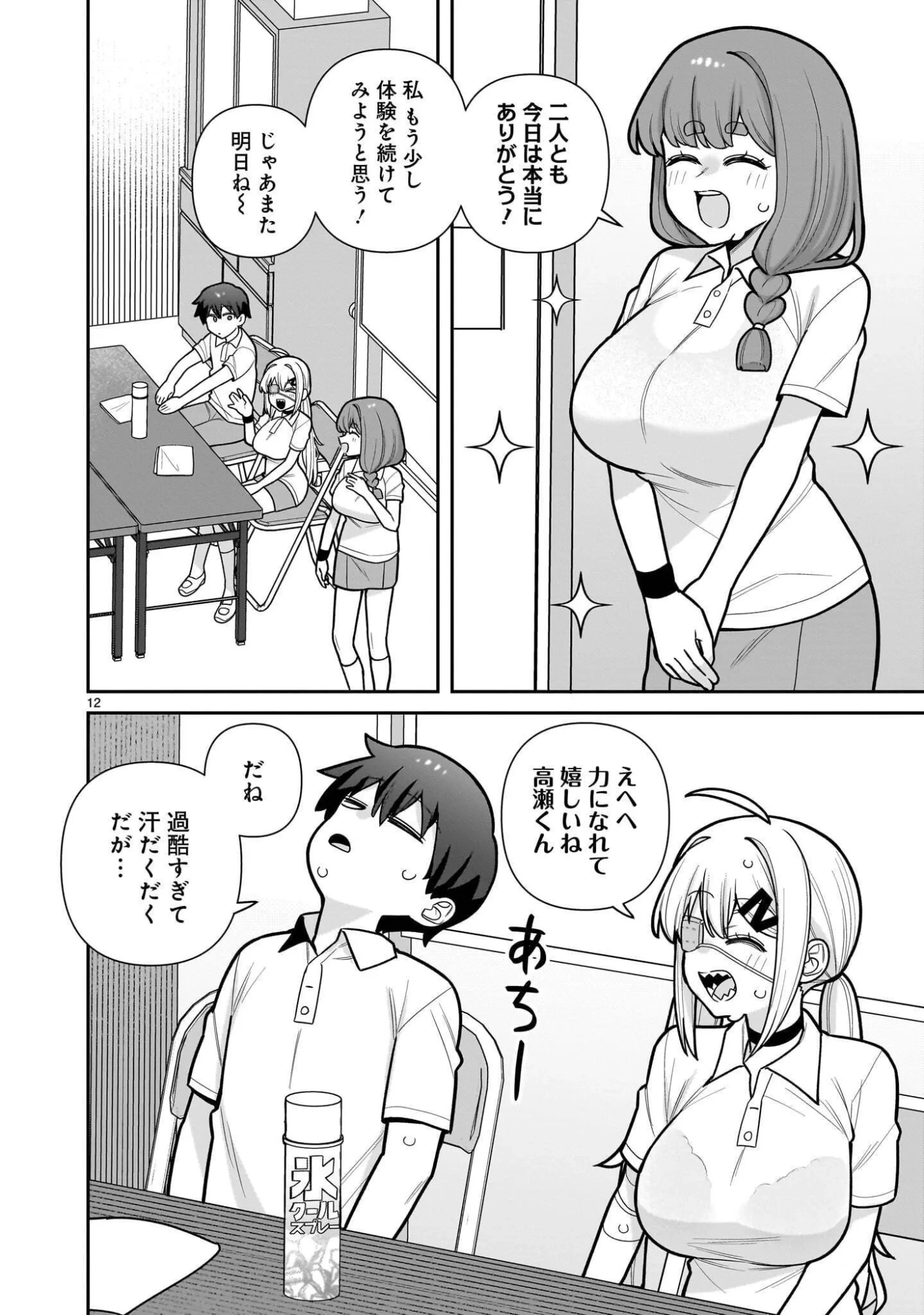 俺がいないとすぐ××る儚木かすみ 第19話 - 12