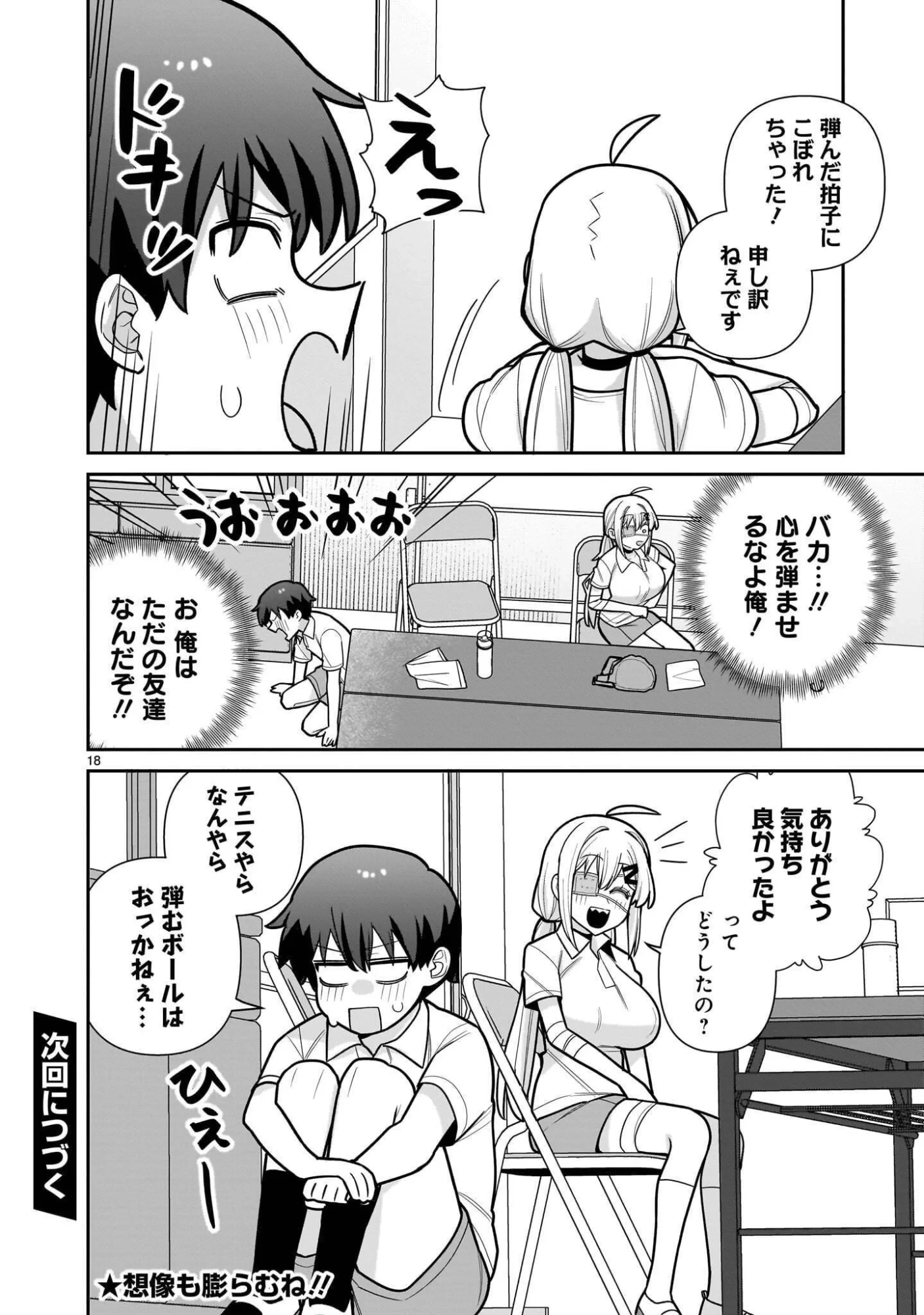 俺がいないとすぐ××る儚木かすみ 第19話 - 18