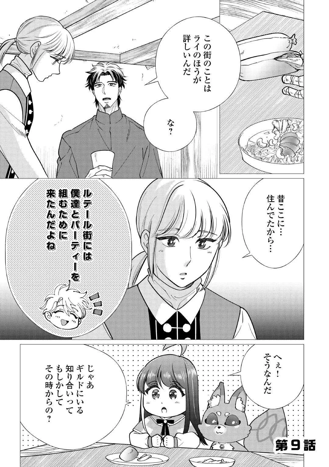 夢のテンプレ幼女転生、はじめました。 憧れののんびり冒険者生活を送ります 第9話 - 1