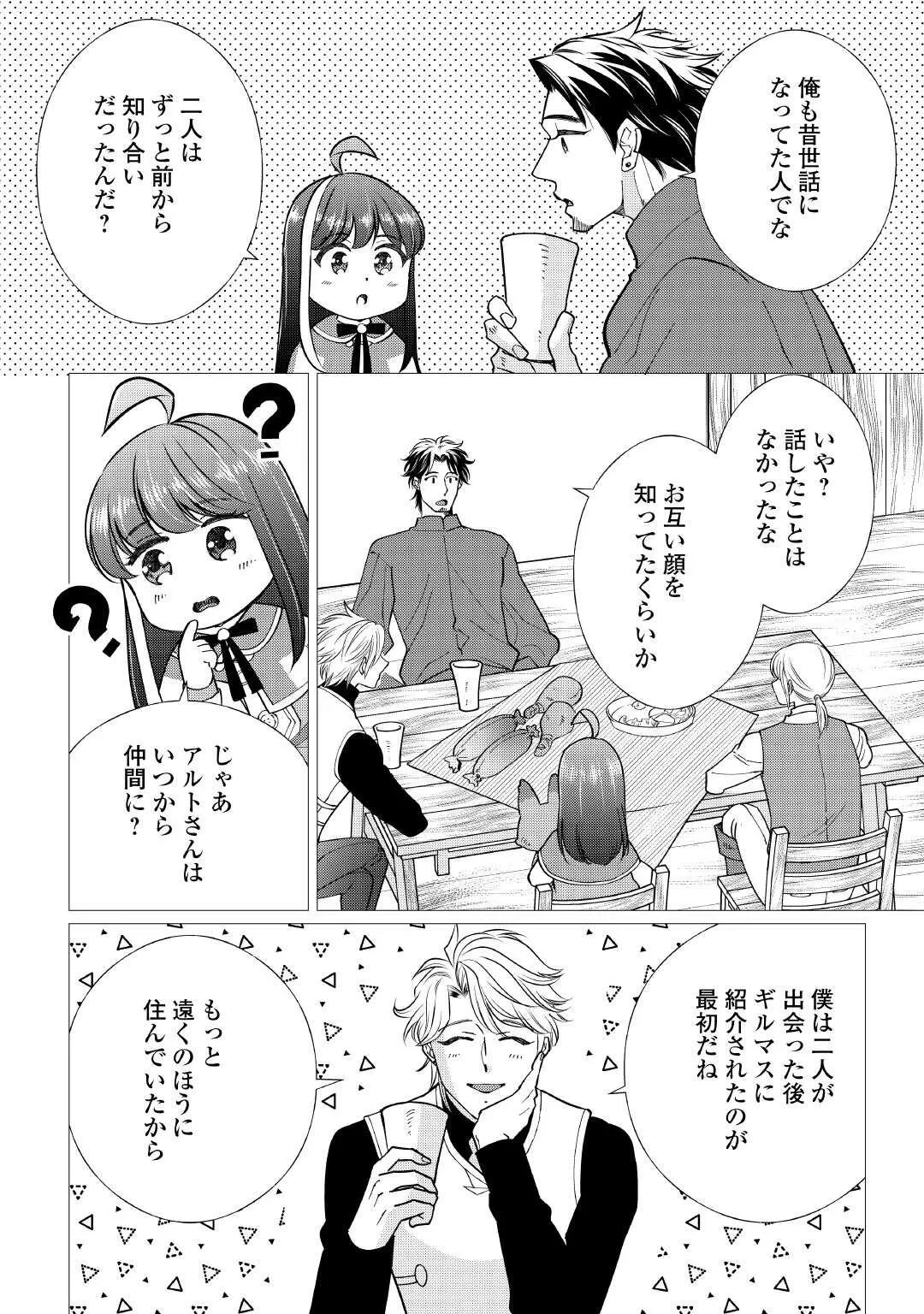 夢のテンプレ幼女転生、はじめました。 憧れののんびり冒険者生活を送ります 第9話 - 2