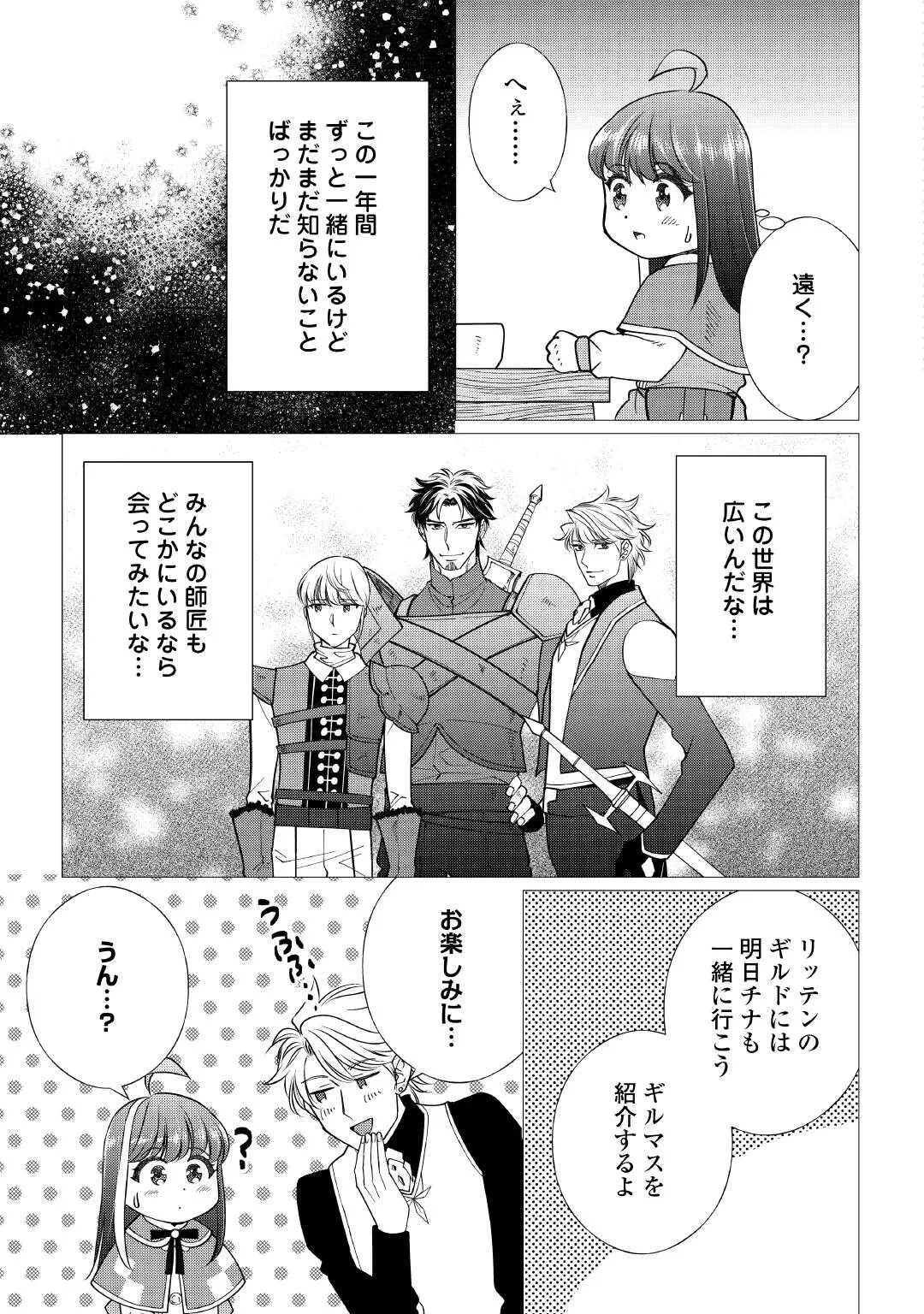 夢のテンプレ幼女転生、はじめました。 憧れののんびり冒険者生活を送ります 第9話 - 3