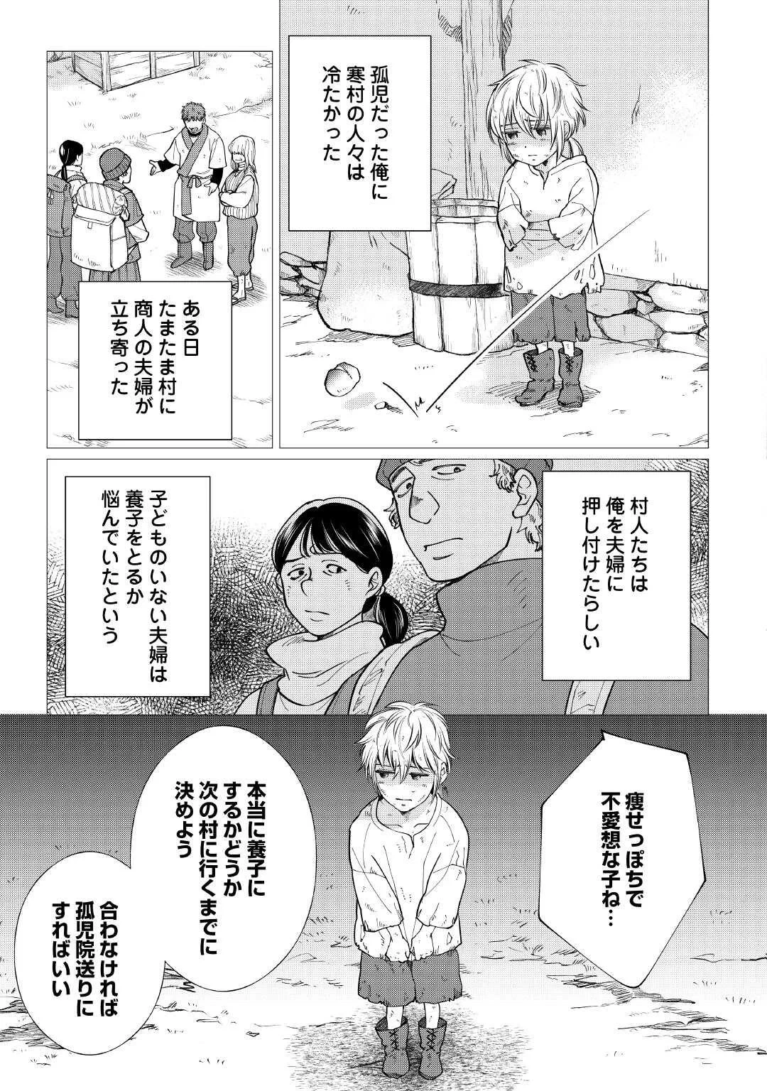 夢のテンプレ幼女転生、はじめました。 憧れののんびり冒険者生活を送ります 第9話 - 5
