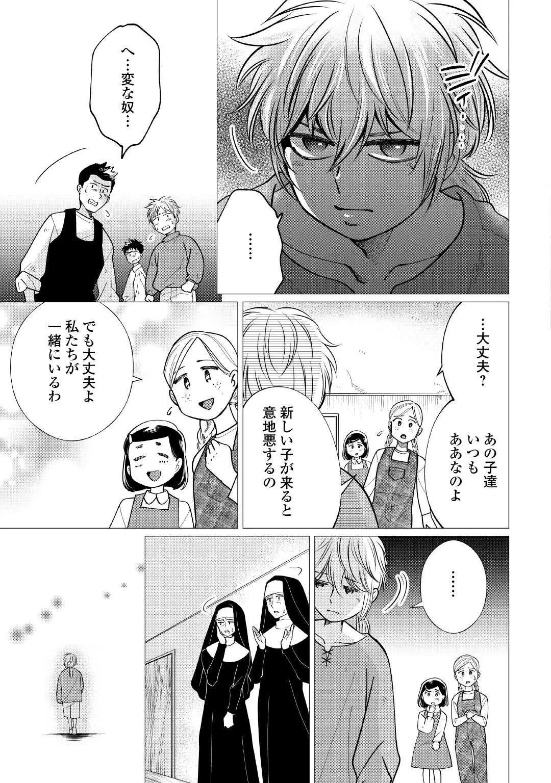 夢のテンプレ幼女転生、はじめました。 憧れののんびり冒険者生活を送ります 第9話 - 7