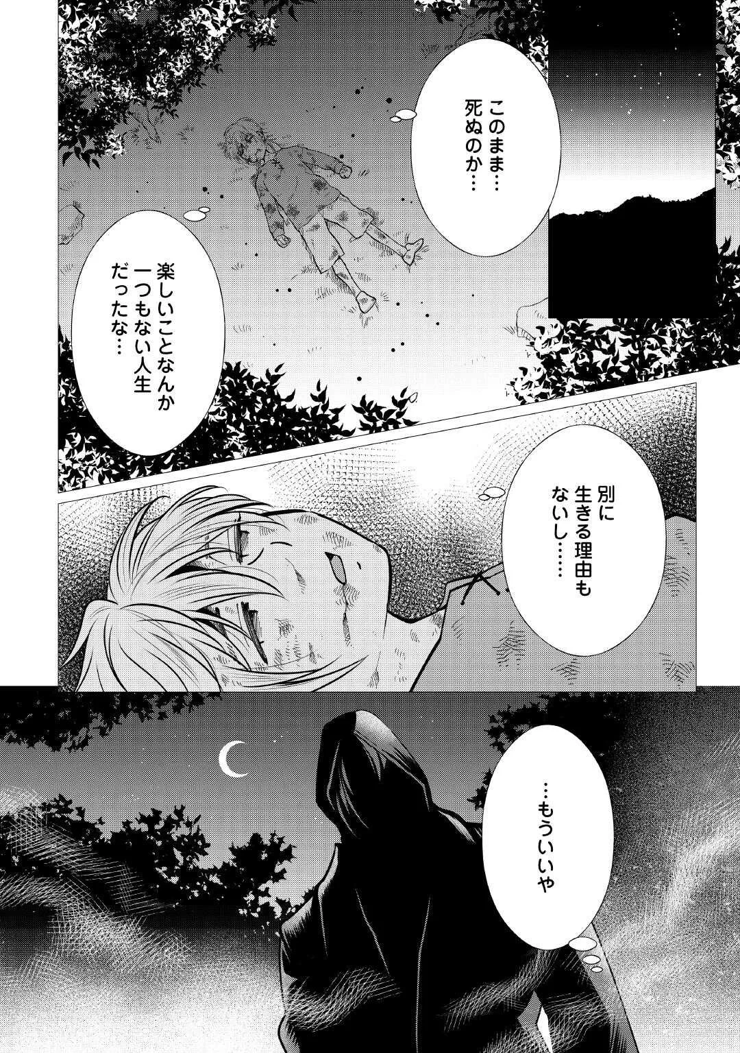 夢のテンプレ幼女転生、はじめました。 憧れののんびり冒険者生活を送ります 第9話 - 10