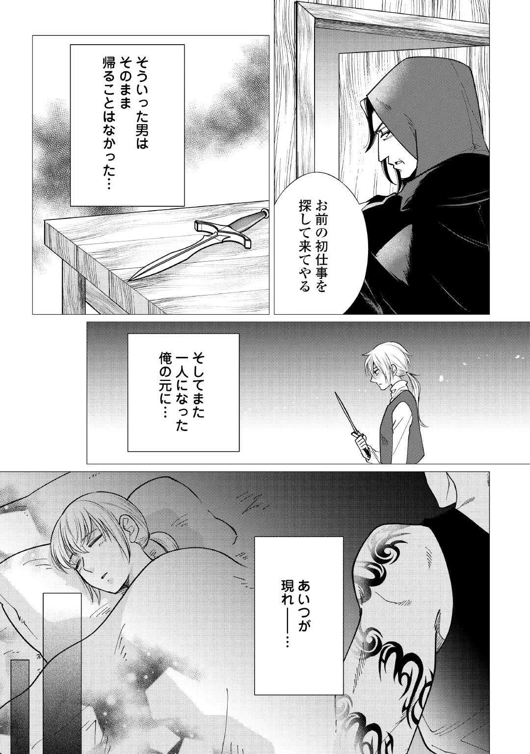 夢のテンプレ幼女転生、はじめました。 憧れののんびり冒険者生活を送ります 第9話 - 13
