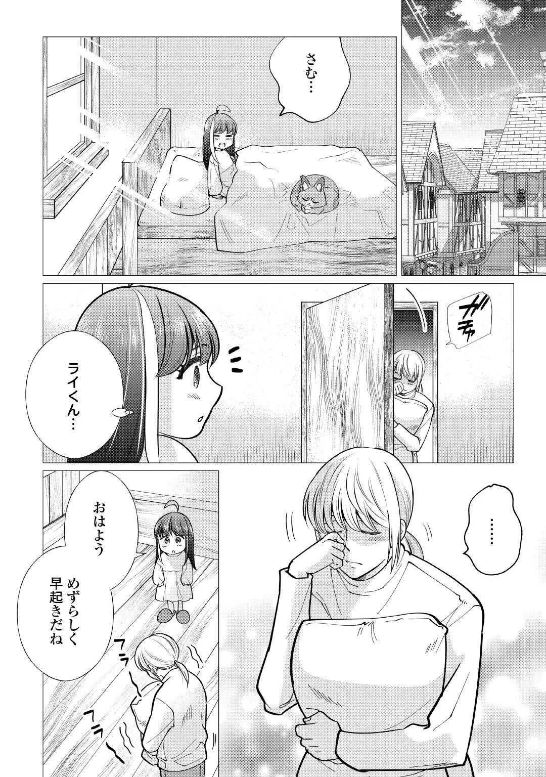 夢のテンプレ幼女転生、はじめました。 憧れののんびり冒険者生活を送ります 第9話 - 14