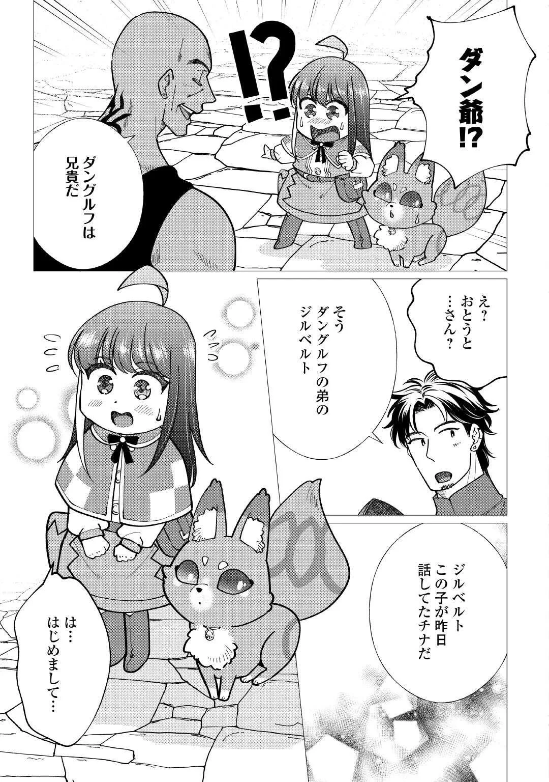 夢のテンプレ幼女転生、はじめました。 憧れののんびり冒険者生活を送ります 第9話 - 17