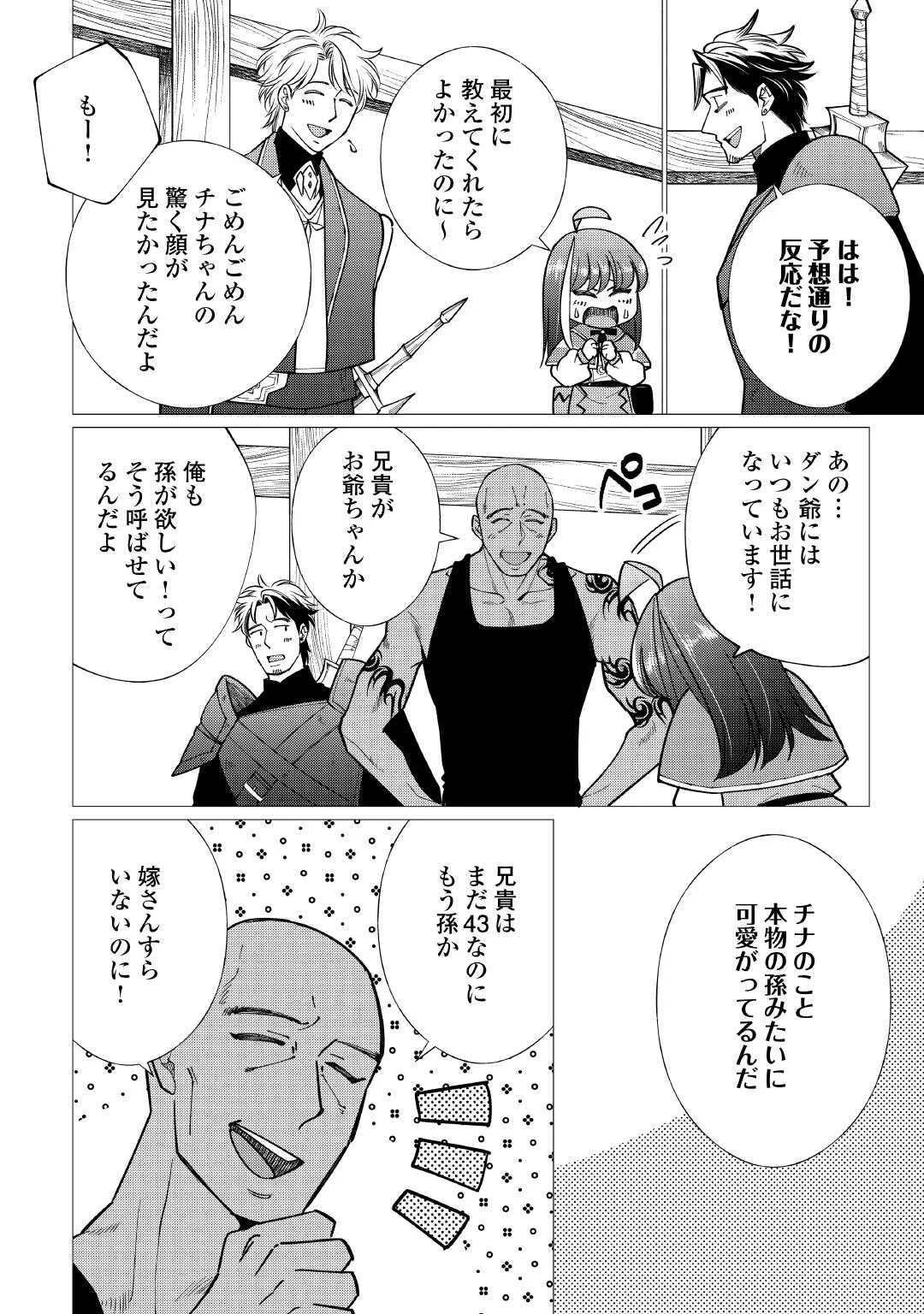夢のテンプレ幼女転生、はじめました。 憧れののんびり冒険者生活を送ります 第9話 - 18