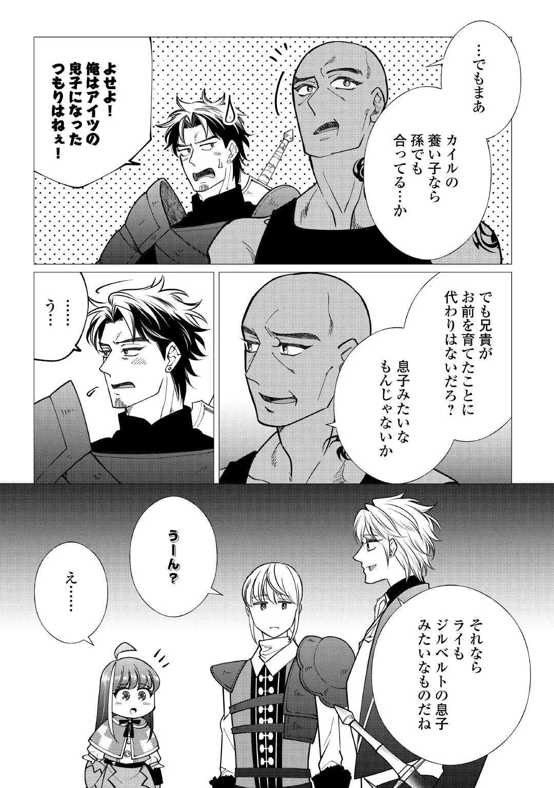 夢のテンプレ幼女転生、はじめました。 憧れののんびり冒険者生活を送ります 第9話 - 19