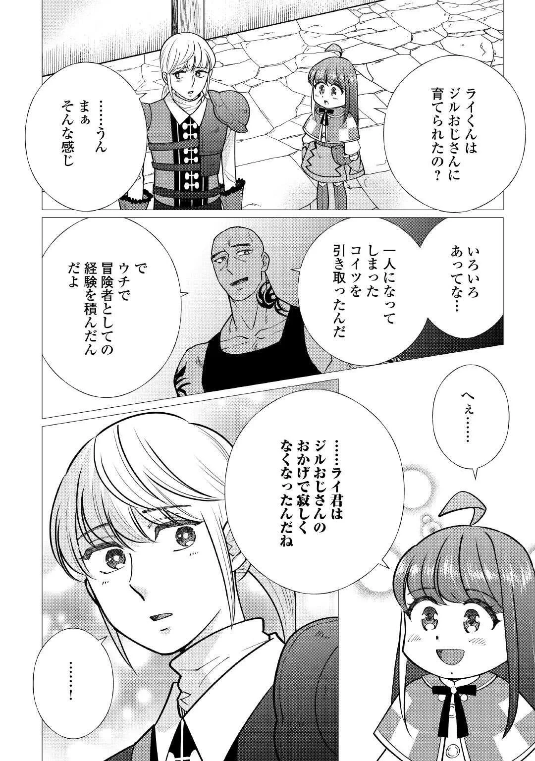 夢のテンプレ幼女転生、はじめました。 憧れののんびり冒険者生活を送ります 第9話 - 20