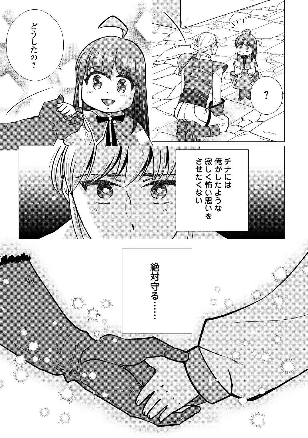 夢のテンプレ幼女転生、はじめました。 憧れののんびり冒険者生活を送ります 第9話 - 21