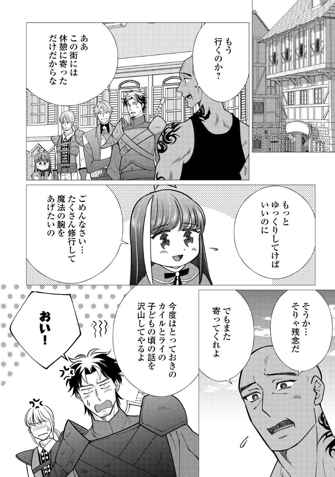 夢のテンプレ幼女転生、はじめました。 憧れののんびり冒険者生活を送ります 第9話 - 22