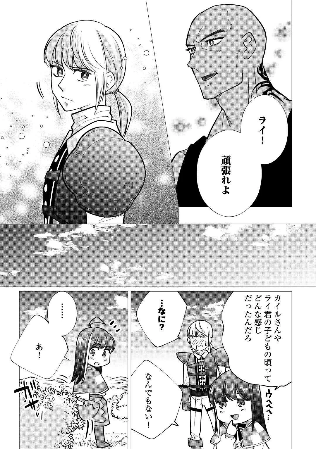 夢のテンプレ幼女転生、はじめました。 憧れののんびり冒険者生活を送ります 第9話 - 23