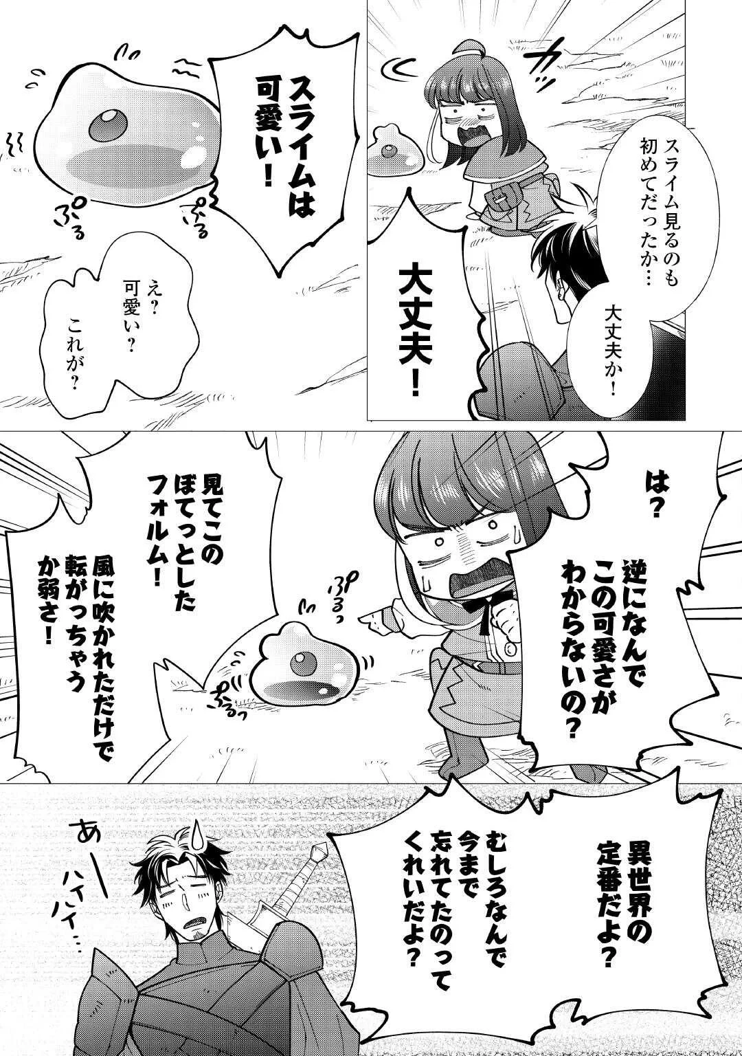 夢のテンプレ幼女転生、はじめました。 憧れののんびり冒険者生活を送ります 第9話 - 25