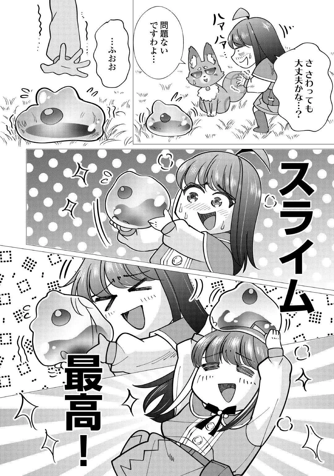 夢のテンプレ幼女転生、はじめました。 憧れののんびり冒険者生活を送ります 第9話 - 26