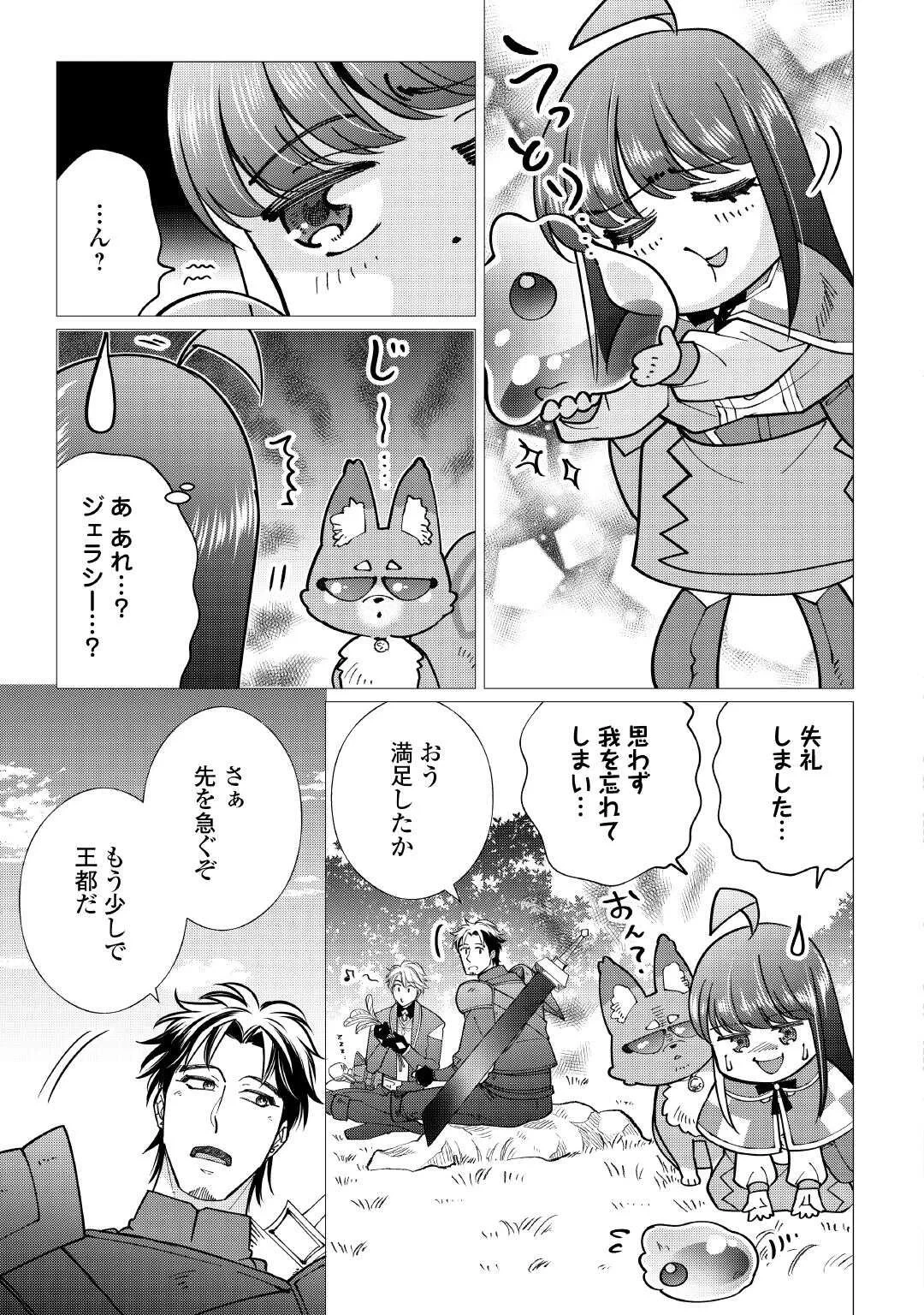 夢のテンプレ幼女転生、はじめました。 憧れののんびり冒険者生活を送ります 第9話 - 27