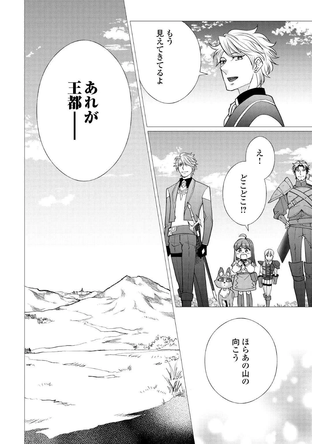 夢のテンプレ幼女転生、はじめました。 憧れののんびり冒険者生活を送ります 第9話 - 28