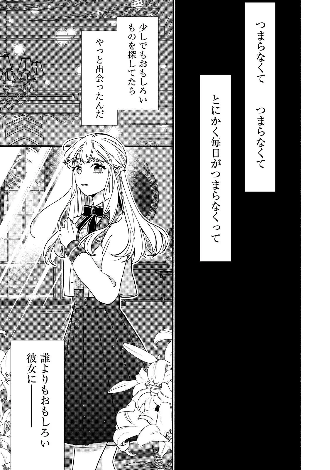 悪役令嬢にざまぁされたくないので、お城勤めの高給取りを目指すはずでした@COMIC 第4話 - 1