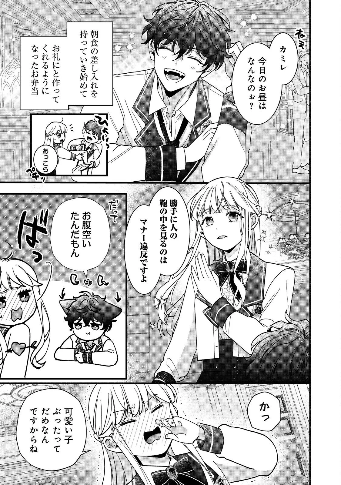 悪役令嬢にざまぁされたくないので、お城勤めの高給取りを目指すはずでした@COMIC 第4話 - 3