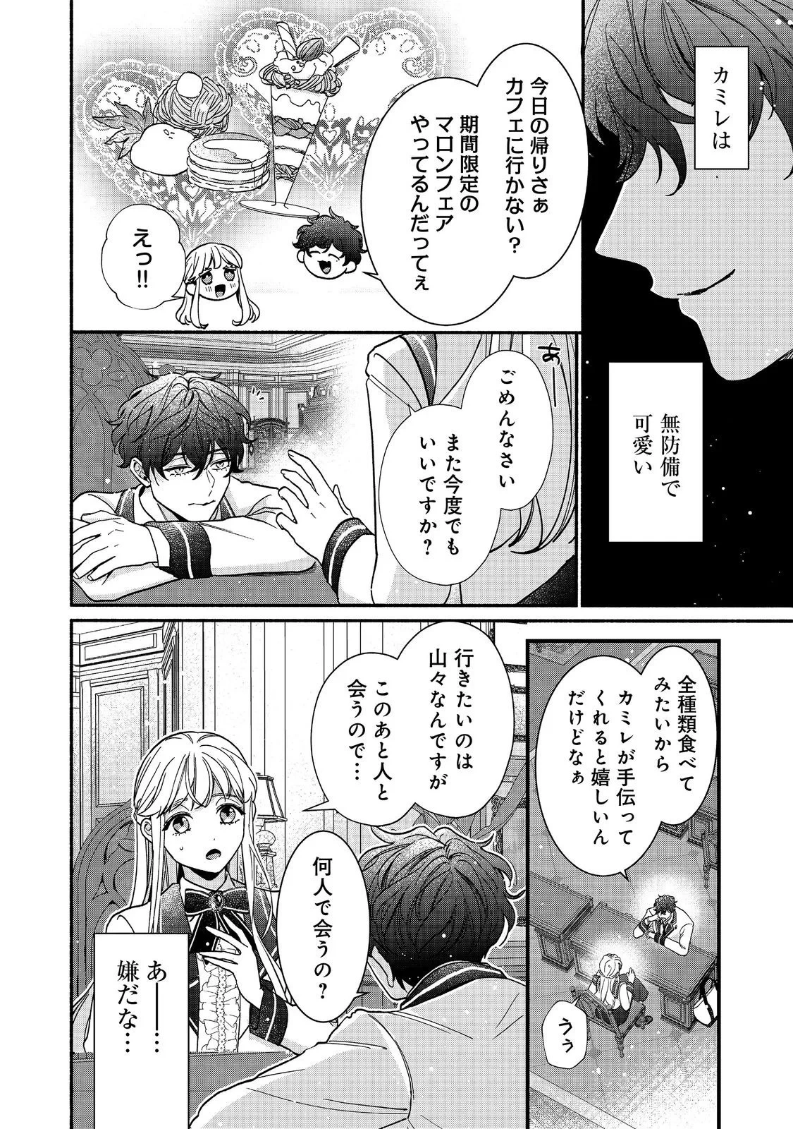 悪役令嬢にざまぁされたくないので、お城勤めの高給取りを目指すはずでした@COMIC 第4話 - 4