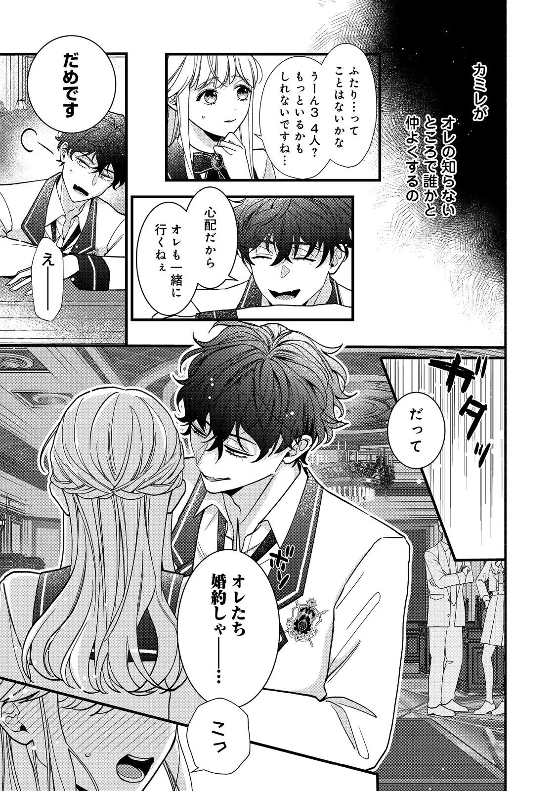 悪役令嬢にざまぁされたくないので、お城勤めの高給取りを目指すはずでした@COMIC 第4話 - 5