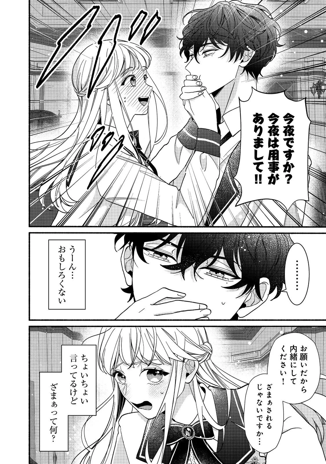 悪役令嬢にざまぁされたくないので、お城勤めの高給取りを目指すはずでした@COMIC 第4話 - 6