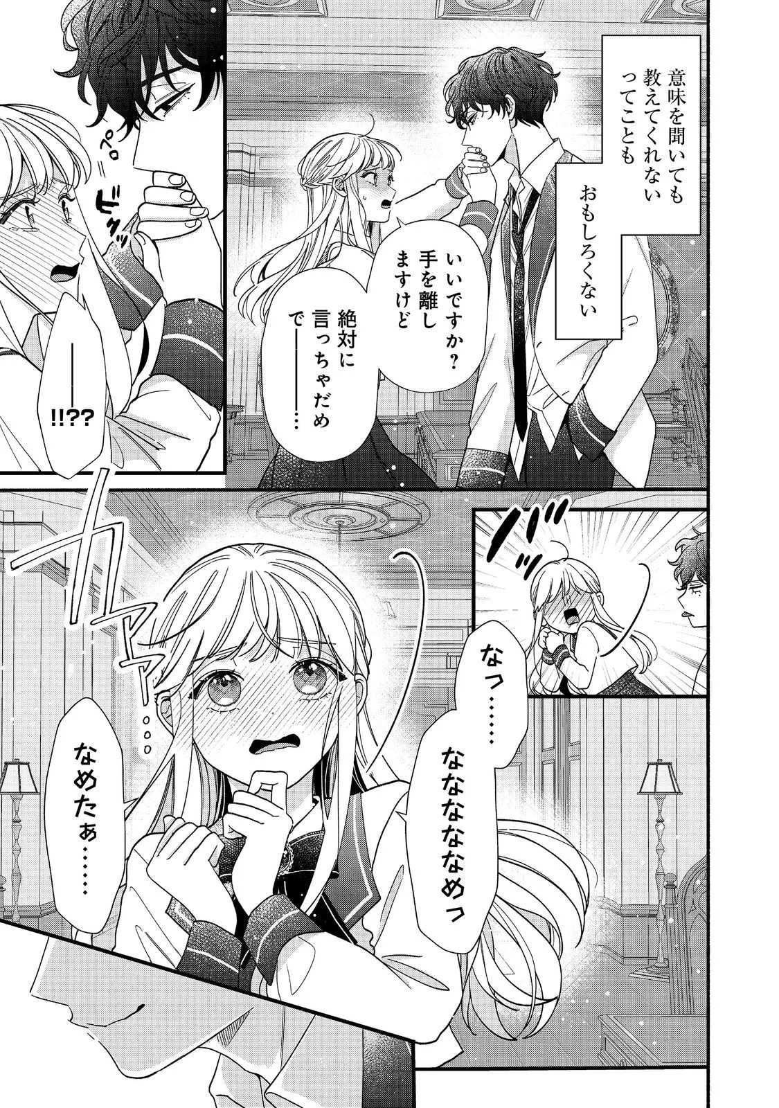 悪役令嬢にざまぁされたくないので、お城勤めの高給取りを目指すはずでした@COMIC 第4話 - 7