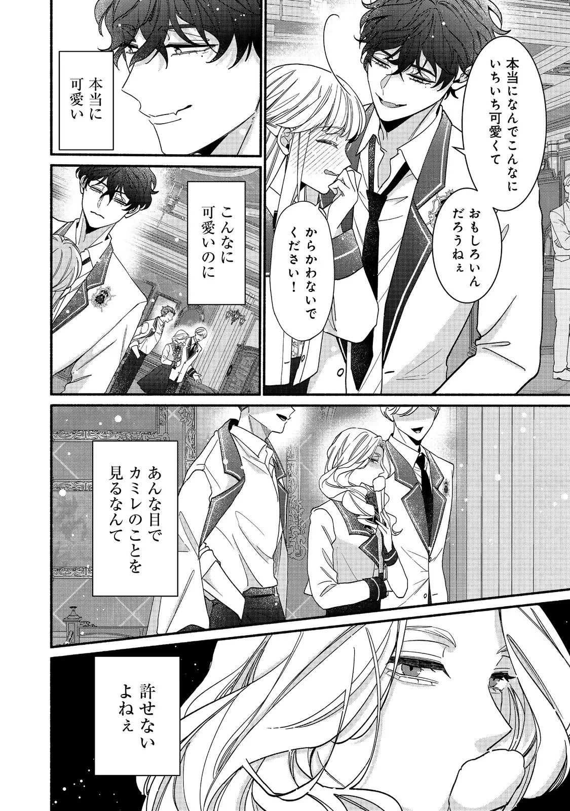 悪役令嬢にざまぁされたくないので、お城勤めの高給取りを目指すはずでした@COMIC 第4話 - 8
