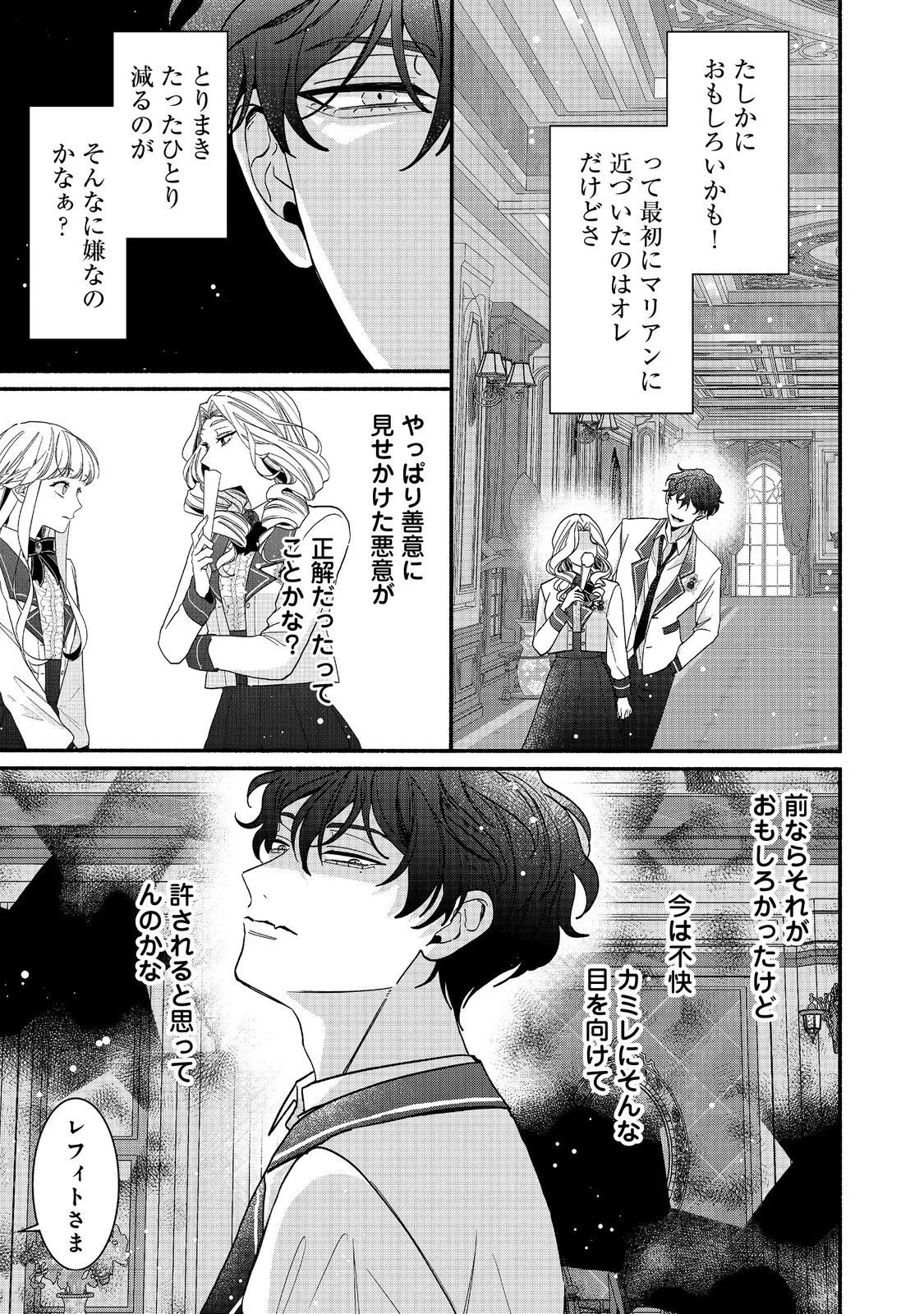 悪役令嬢にざまぁされたくないので、お城勤めの高給取りを目指すはずでした@COMIC 第4話 - 9