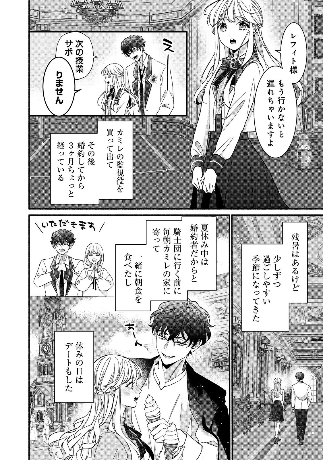 悪役令嬢にざまぁされたくないので、お城勤めの高給取りを目指すはずでした@COMIC 第4話 - 10