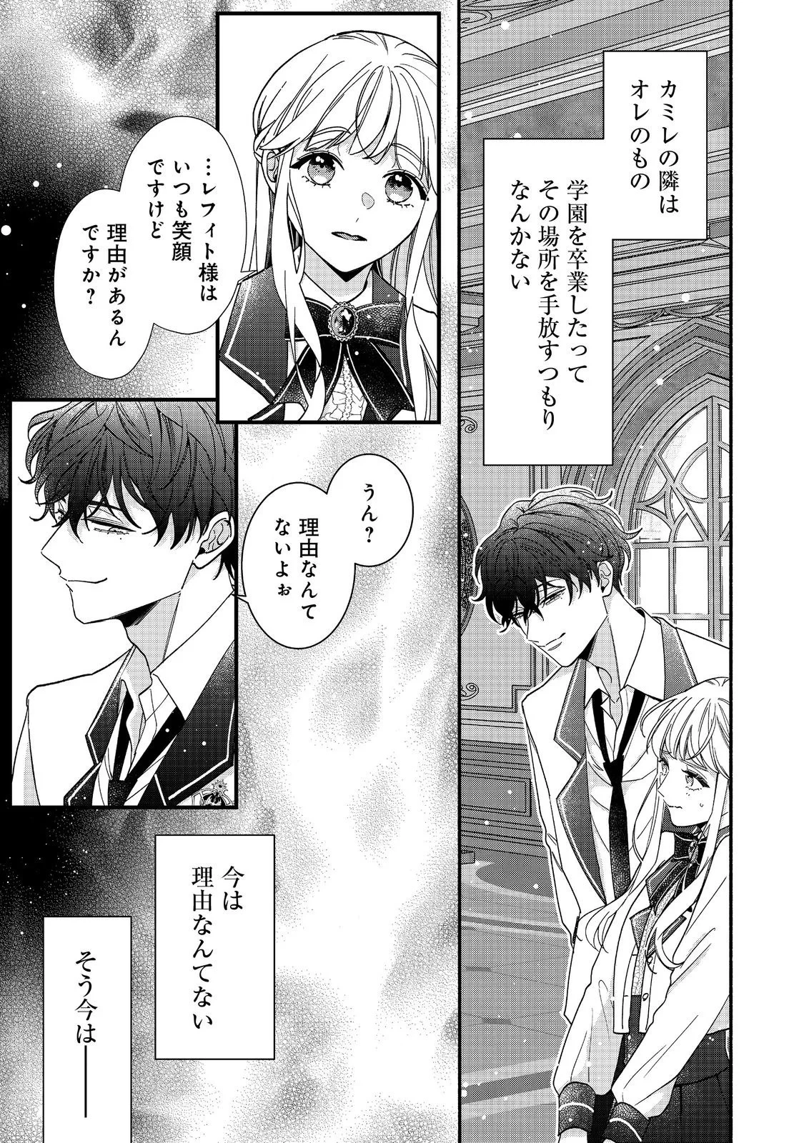 悪役令嬢にざまぁされたくないので、お城勤めの高給取りを目指すはずでした@COMIC 第4話 - 11