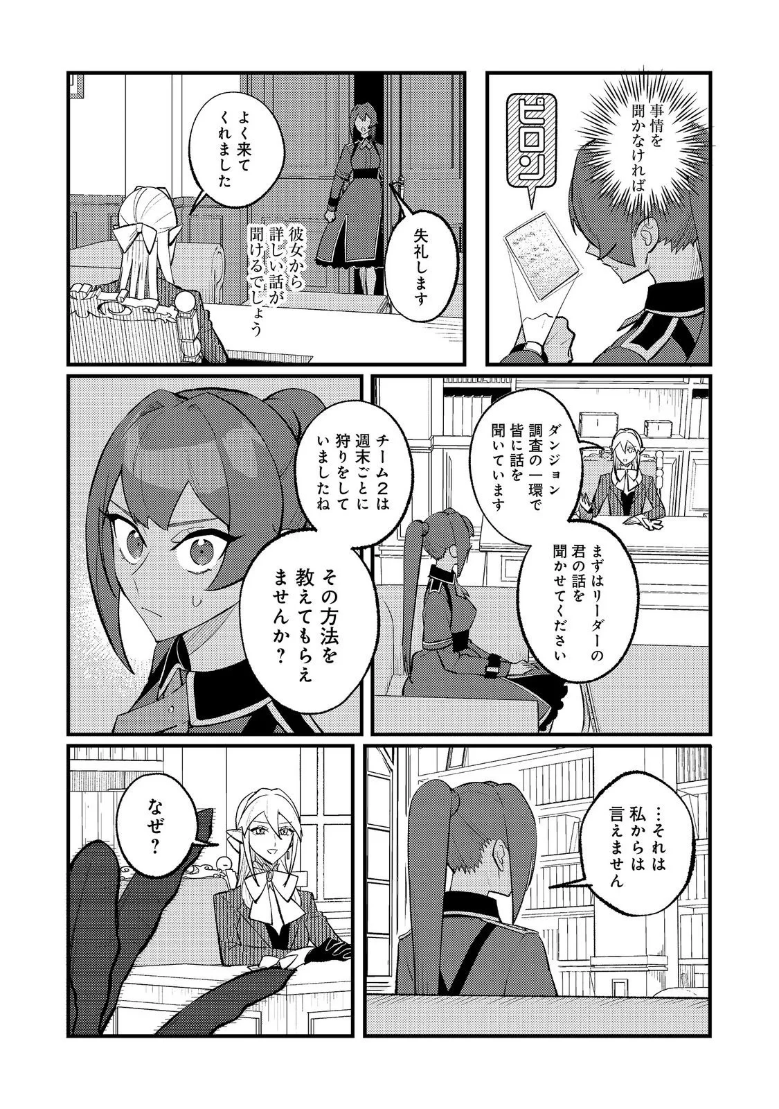 あくまで怠惰な悪役貴族@COMIC 第14話 - 3