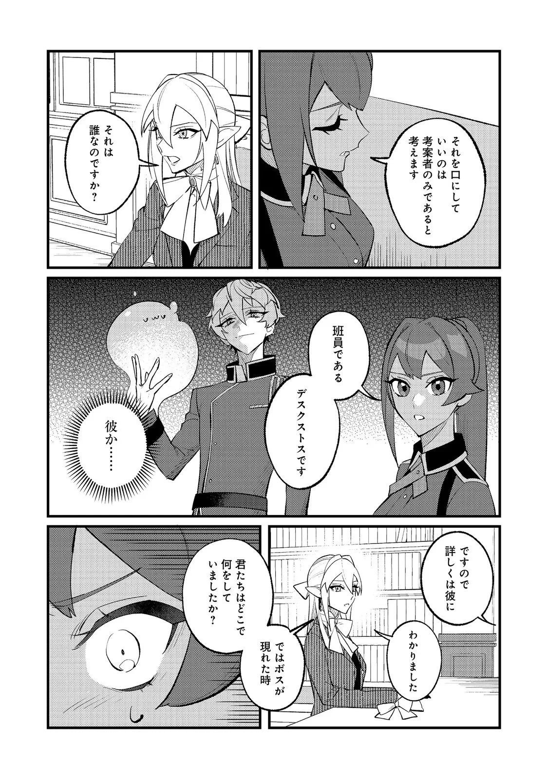 あくまで怠惰な悪役貴族@COMIC 第14話 - 4