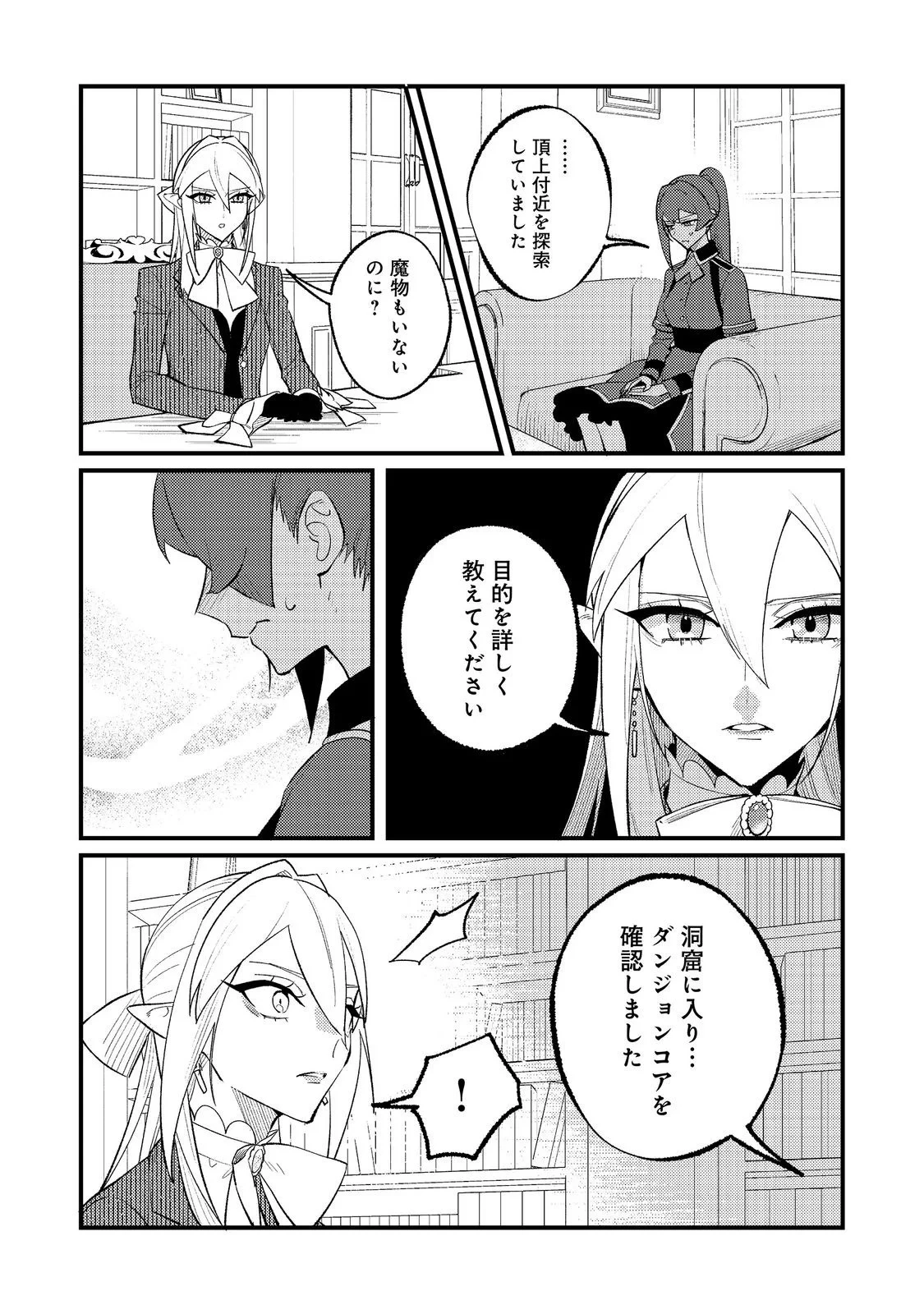 あくまで怠惰な悪役貴族@COMIC 第14話 - 5
